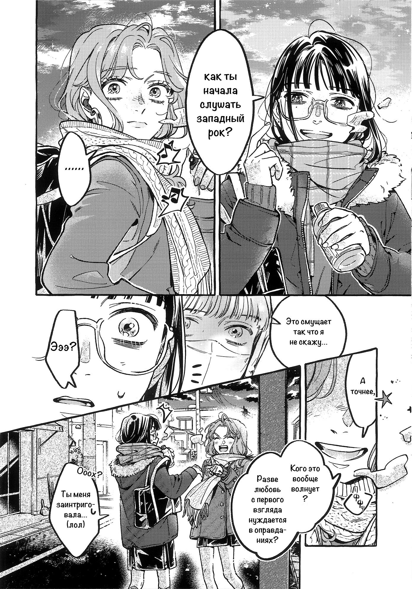 Манга Парень, которым она увлечена, на самом деле не парень - Глава 123.2 Страница 4