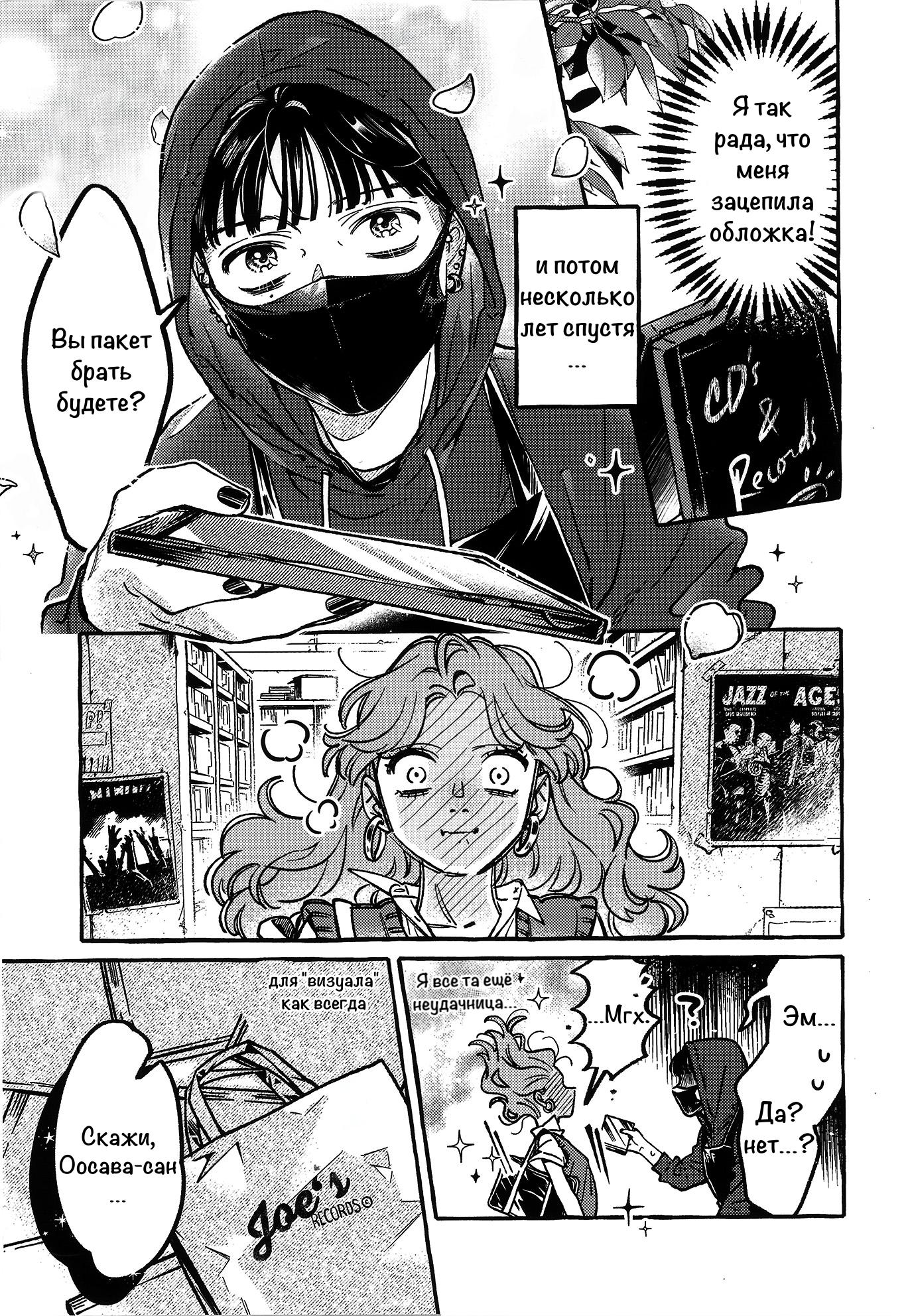 Манга Парень, которым она увлечена, на самом деле не парень - Глава 123.2 Страница 3