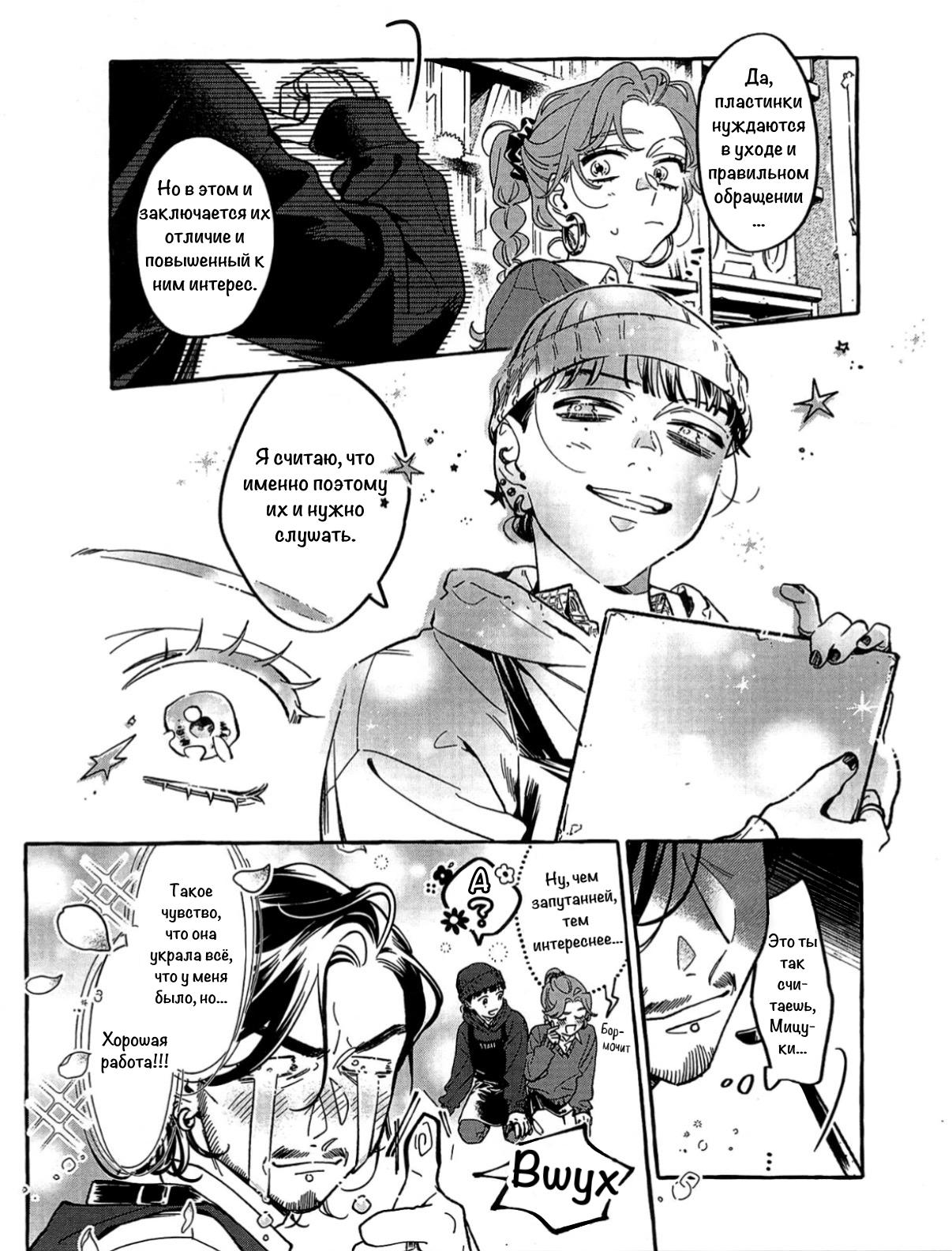 Манга Парень, которым она увлечена, на самом деле не парень - Глава 123.1 Страница 4