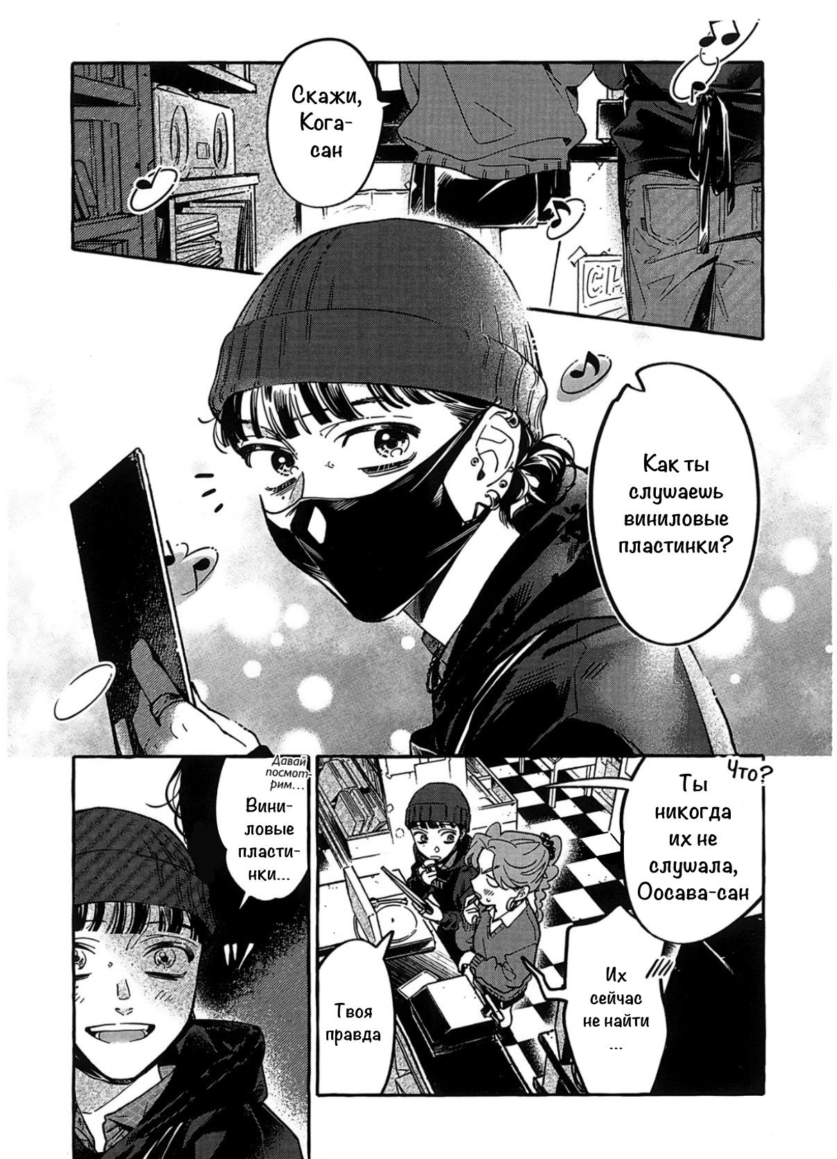 Манга Парень, которым она увлечена, на самом деле не парень - Глава 123.1 Страница 1