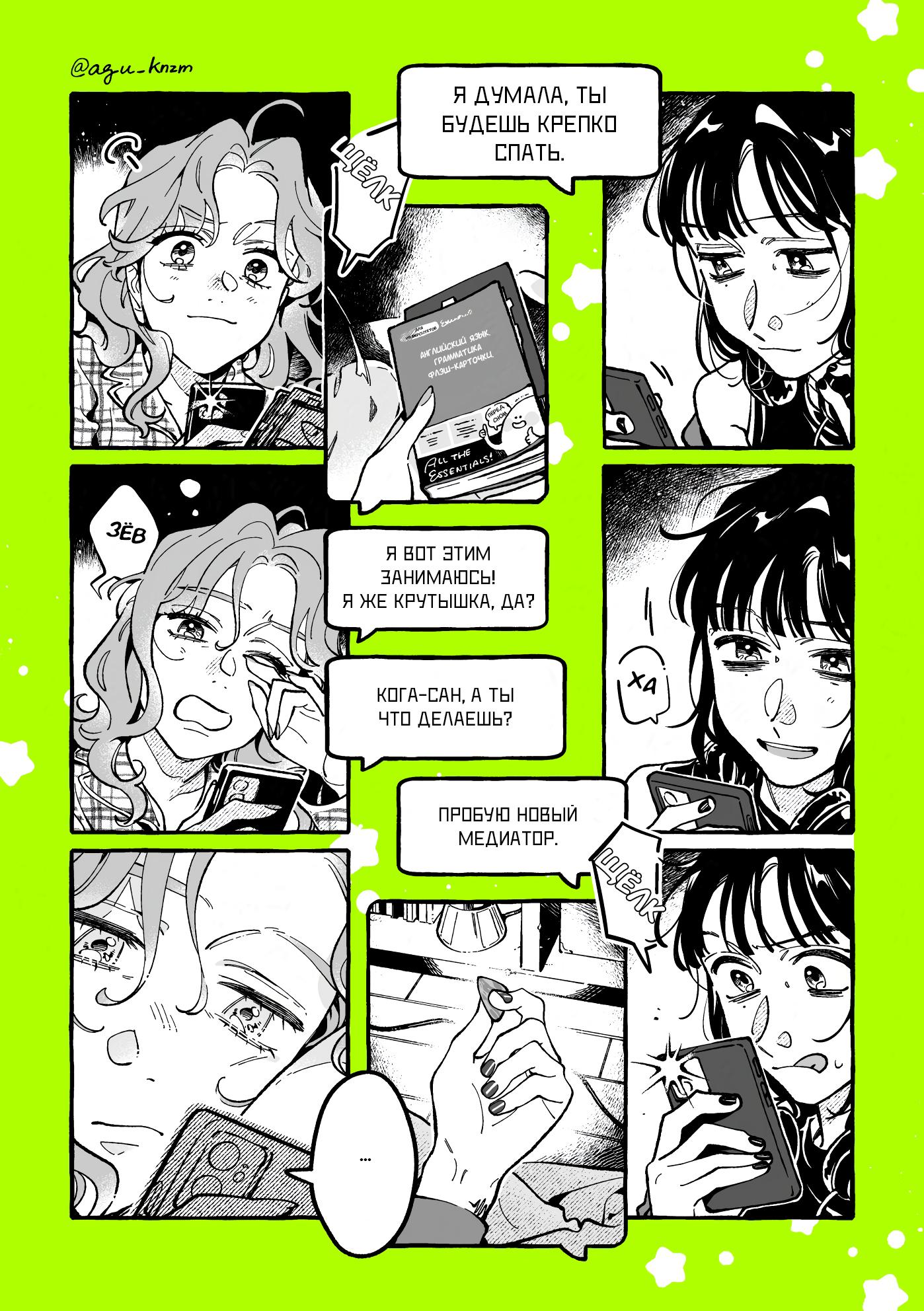 Манга Парень, которым она увлечена, на самом деле не парень - Глава 123 Страница 2