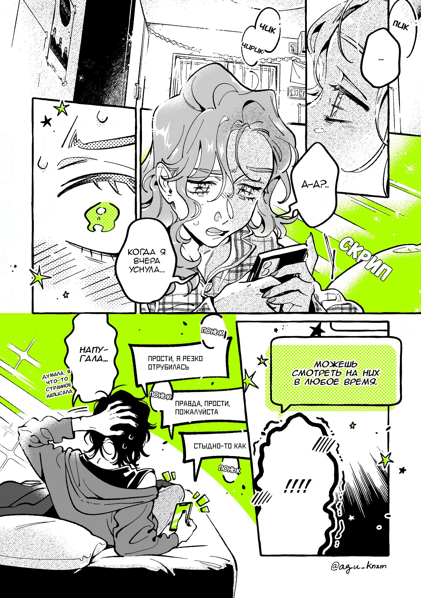 Манга Парень, которым она увлечена, на самом деле не парень - Глава 123 Страница 4