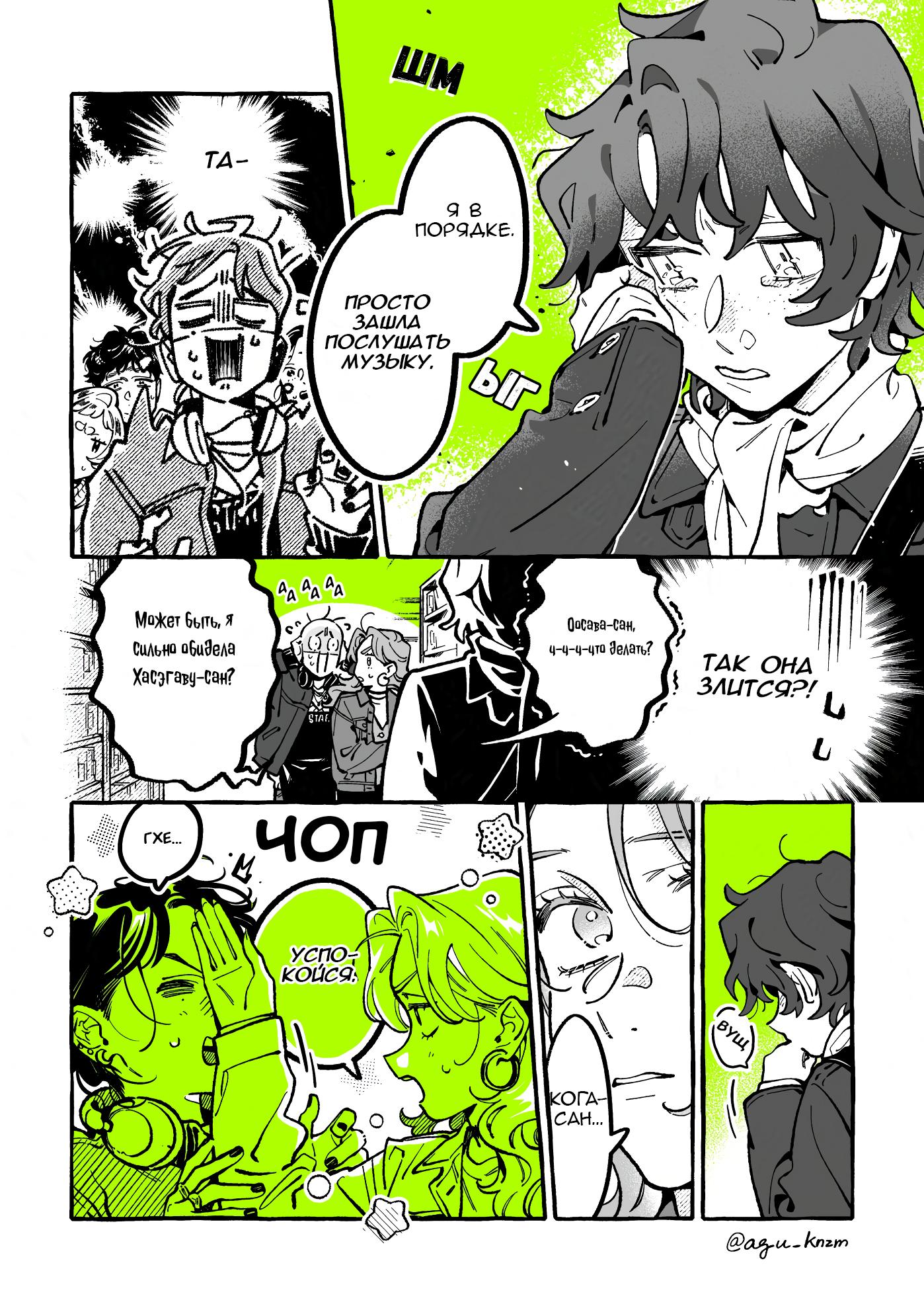 Манга Парень, которым она увлечена, на самом деле не парень - Глава 122 Страница 2