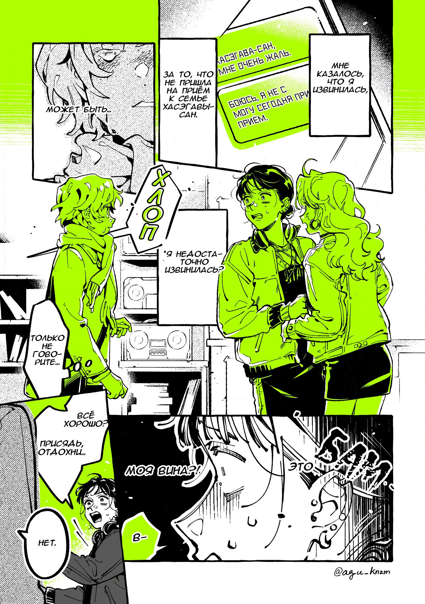 Манга Парень, которым она увлечена, на самом деле не парень - Глава 122 Страница 1