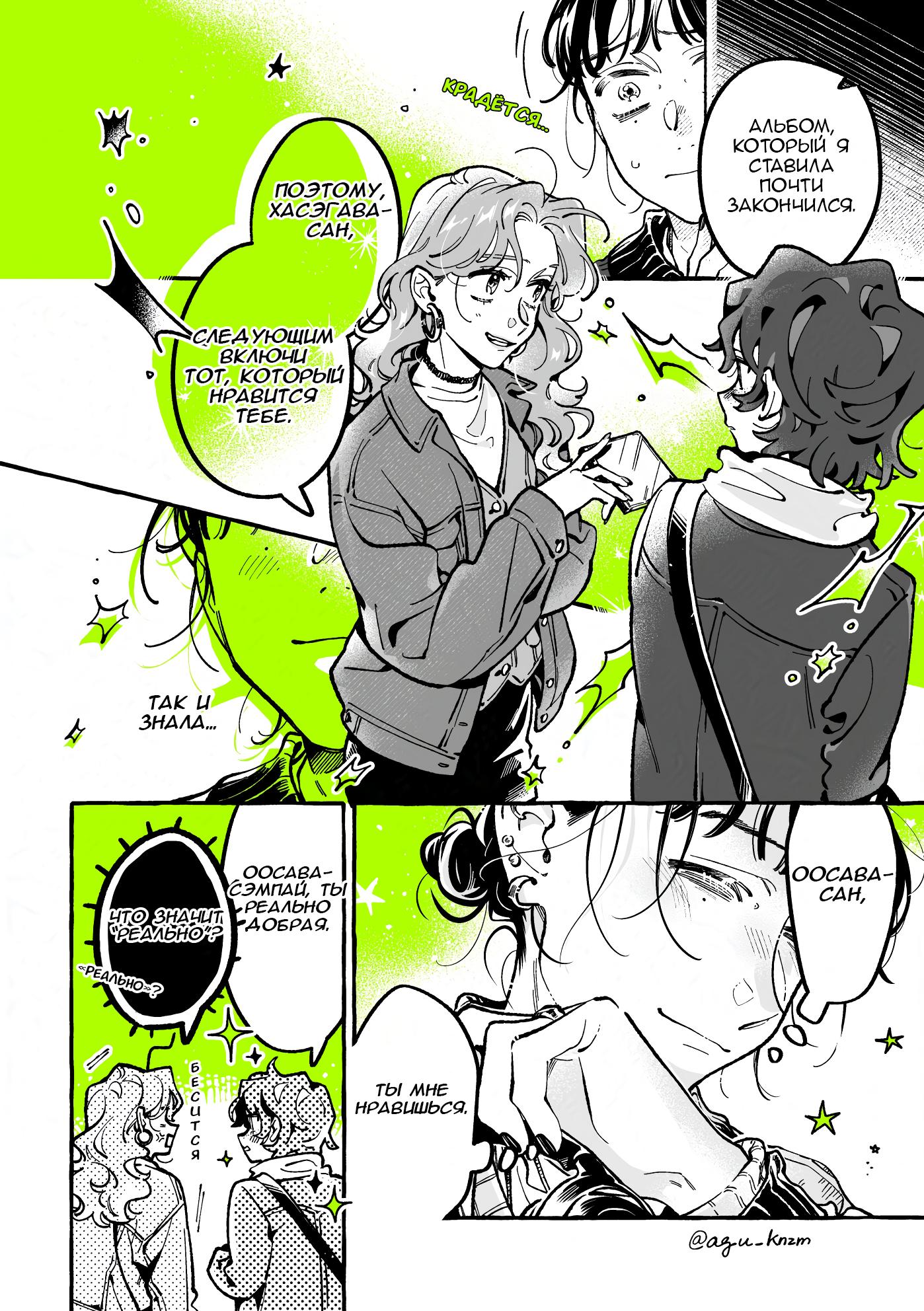 Манга Парень, которым она увлечена, на самом деле не парень - Глава 122 Страница 4