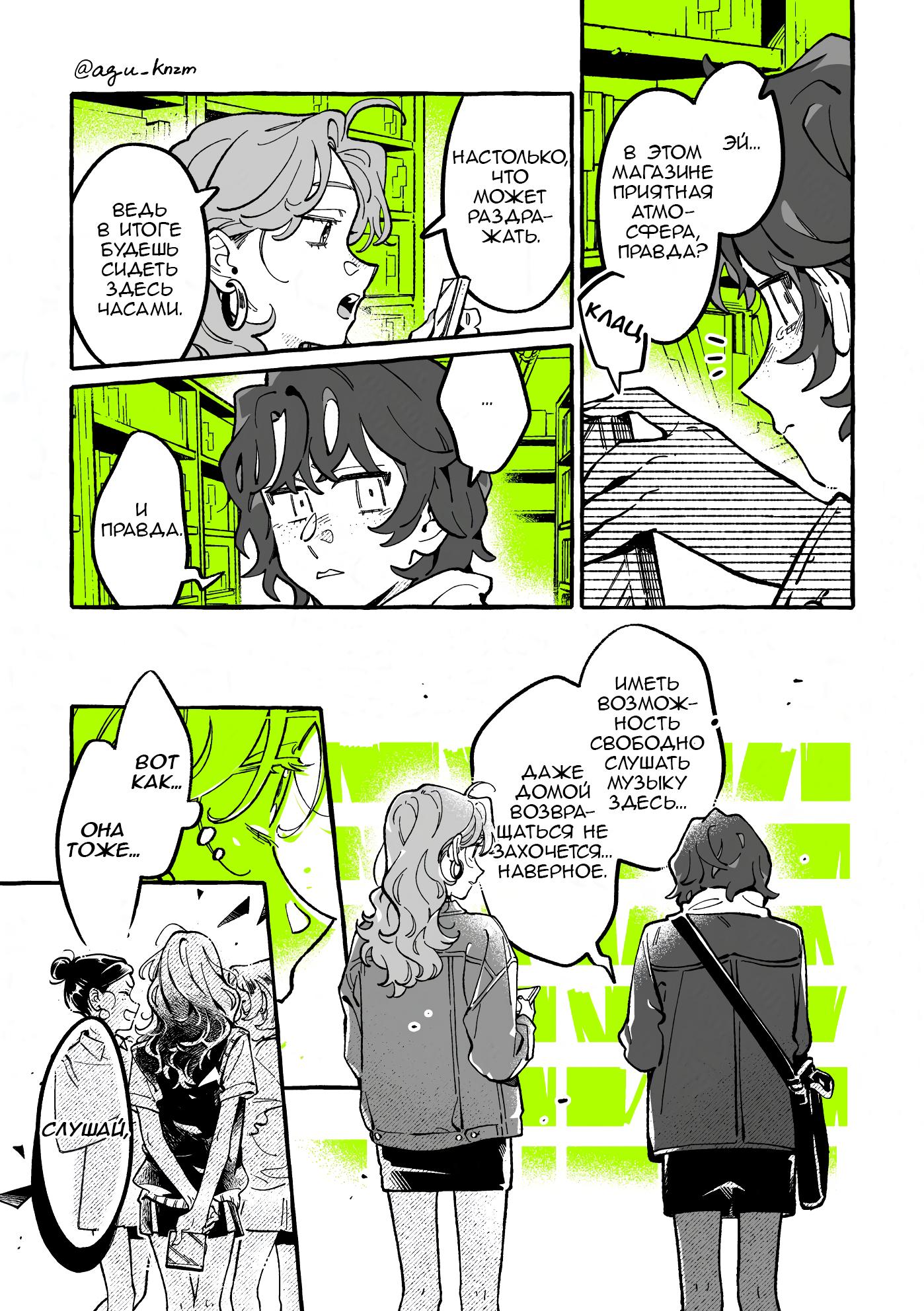 Манга Парень, которым она увлечена, на самом деле не парень - Глава 122 Страница 3