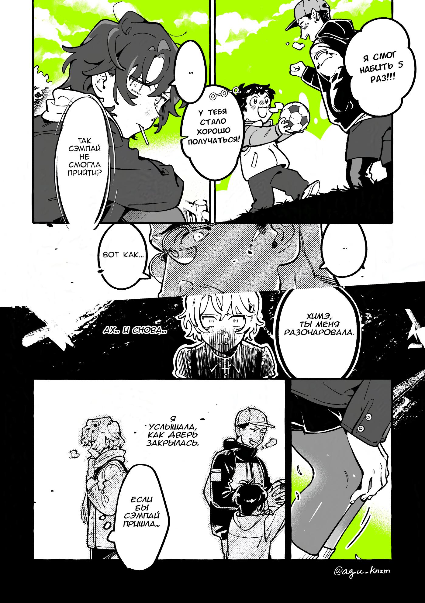 Манга Парень, которым она увлечена, на самом деле не парень - Глава 121 Страница 2