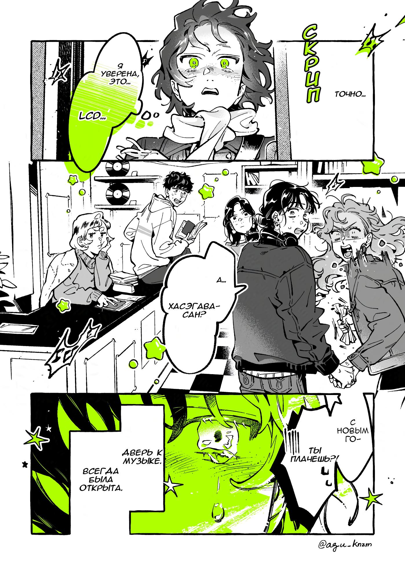 Манга Парень, которым она увлечена, на самом деле не парень - Глава 121 Страница 4