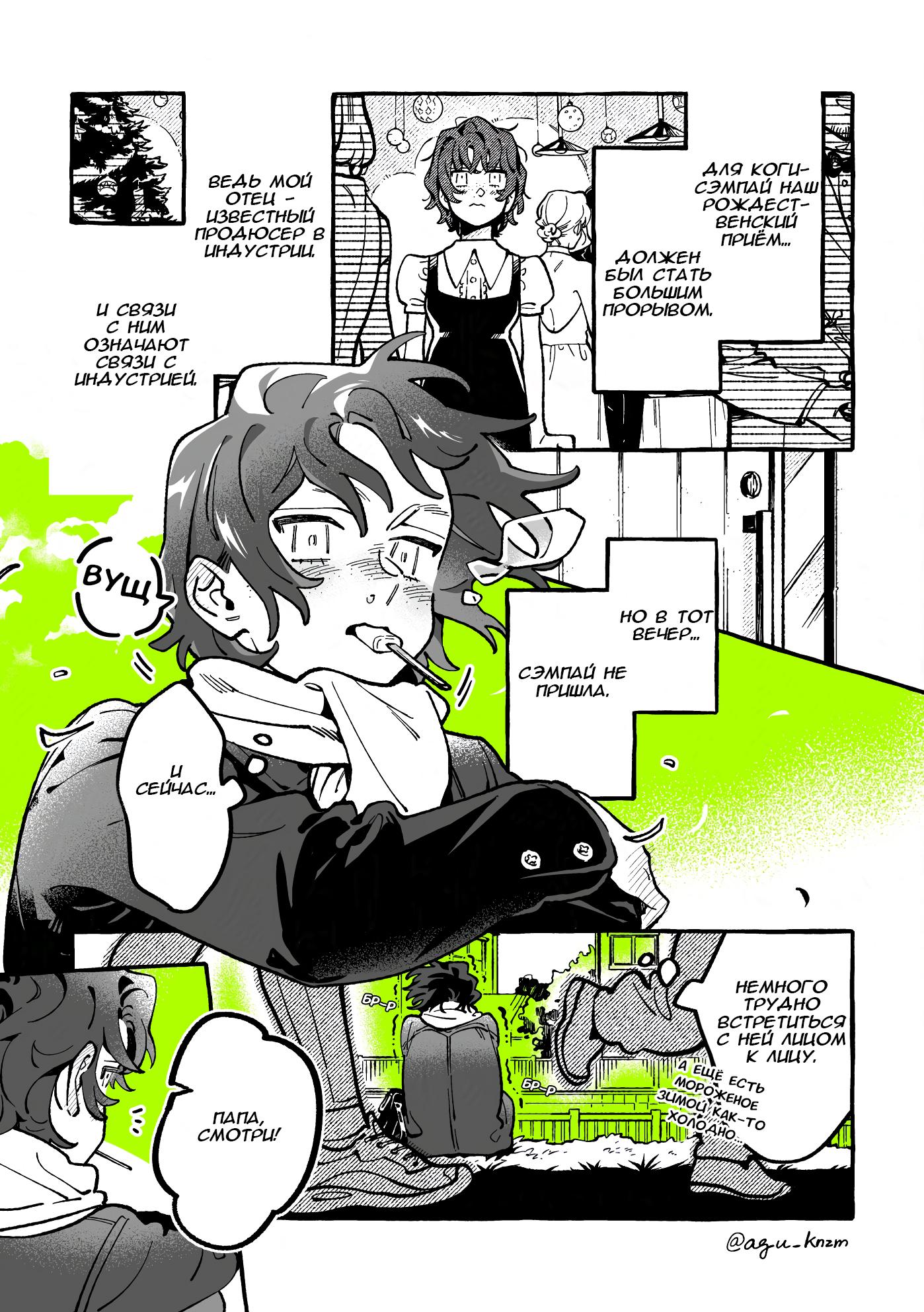 Манга Парень, которым она увлечена, на самом деле не парень - Глава 121 Страница 1