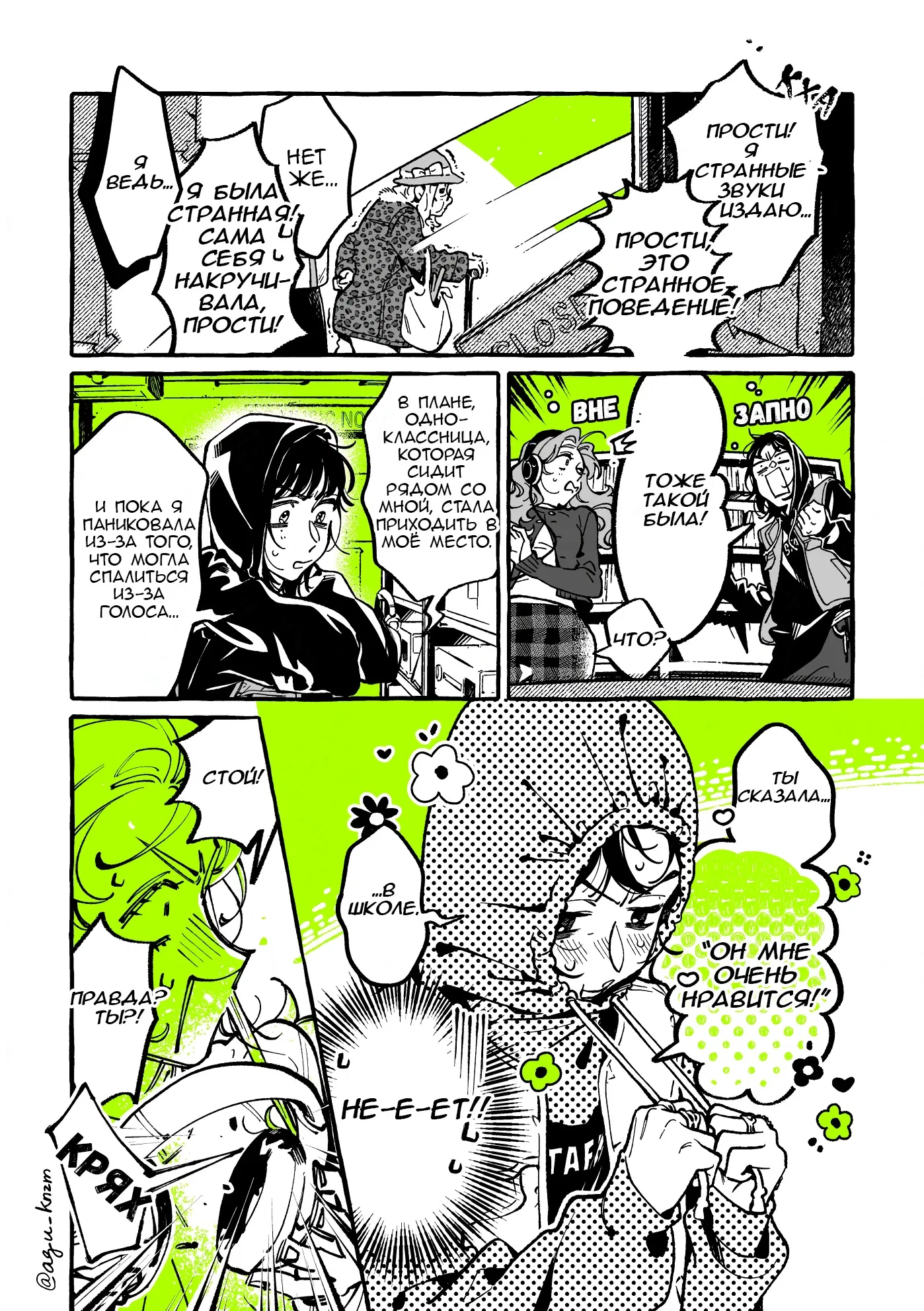 Манга Парень, которым она увлечена, на самом деле не парень - Глава 120 Страница 3