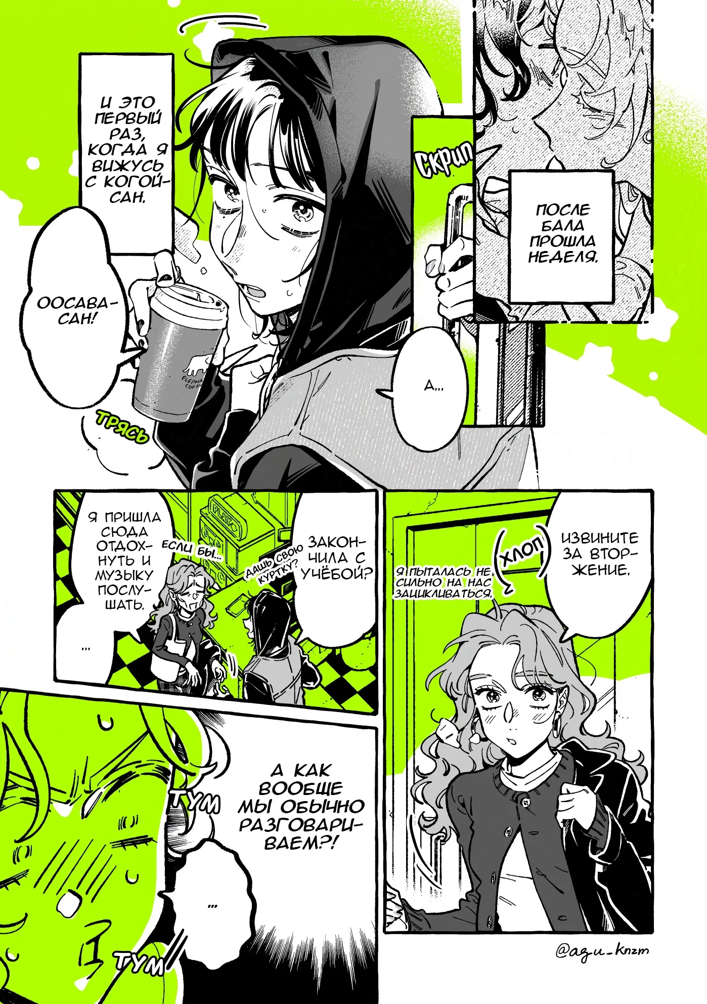 Манга Парень, которым она увлечена, на самом деле не парень - Глава 120 Страница 1