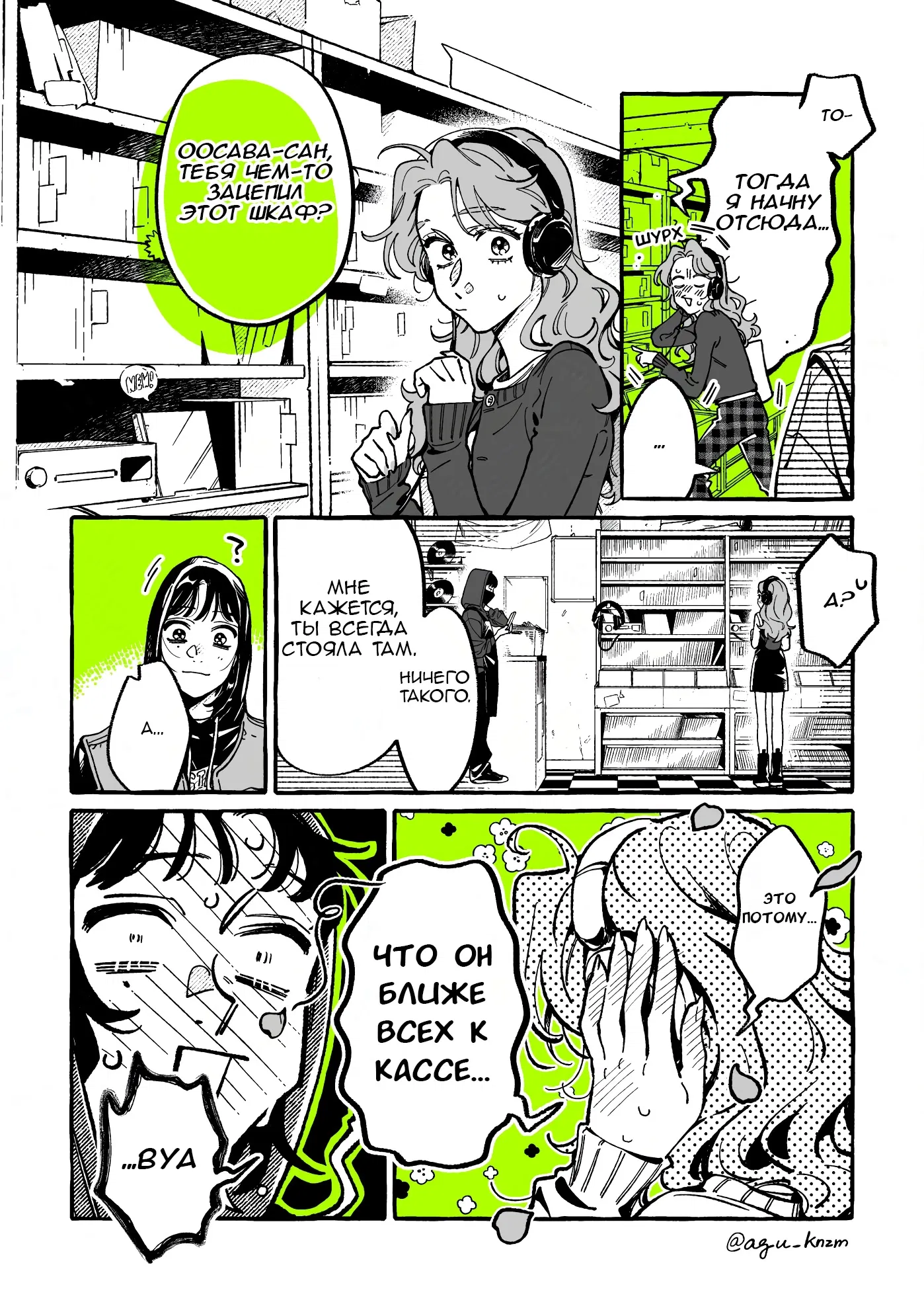 Манга Парень, которым она увлечена, на самом деле не парень - Глава 120 Страница 2