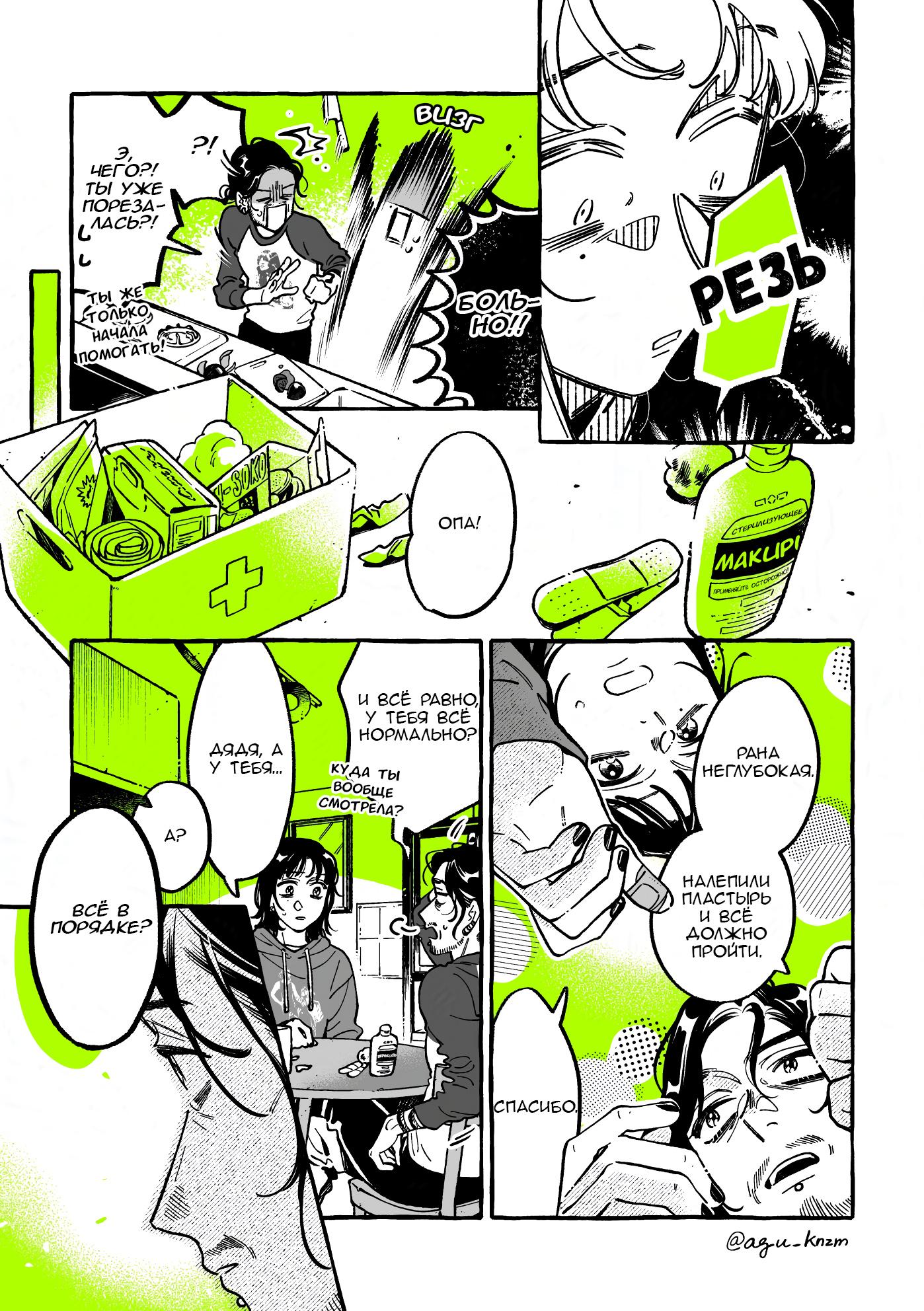 Манга Парень, которым она увлечена, на самом деле не парень - Глава 119 Страница 3