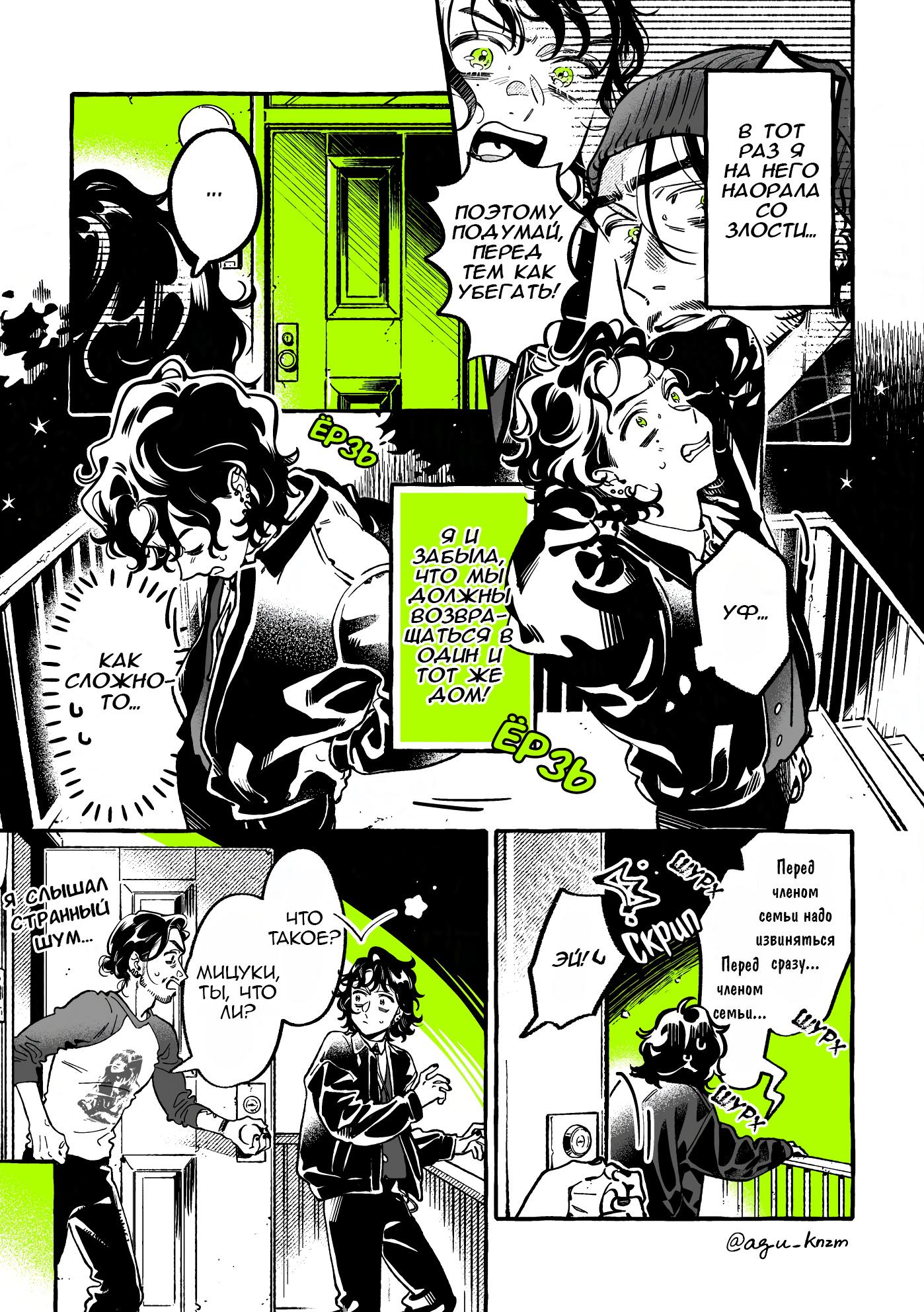 Манга Парень, которым она увлечена, на самом деле не парень - Глава 119 Страница 1