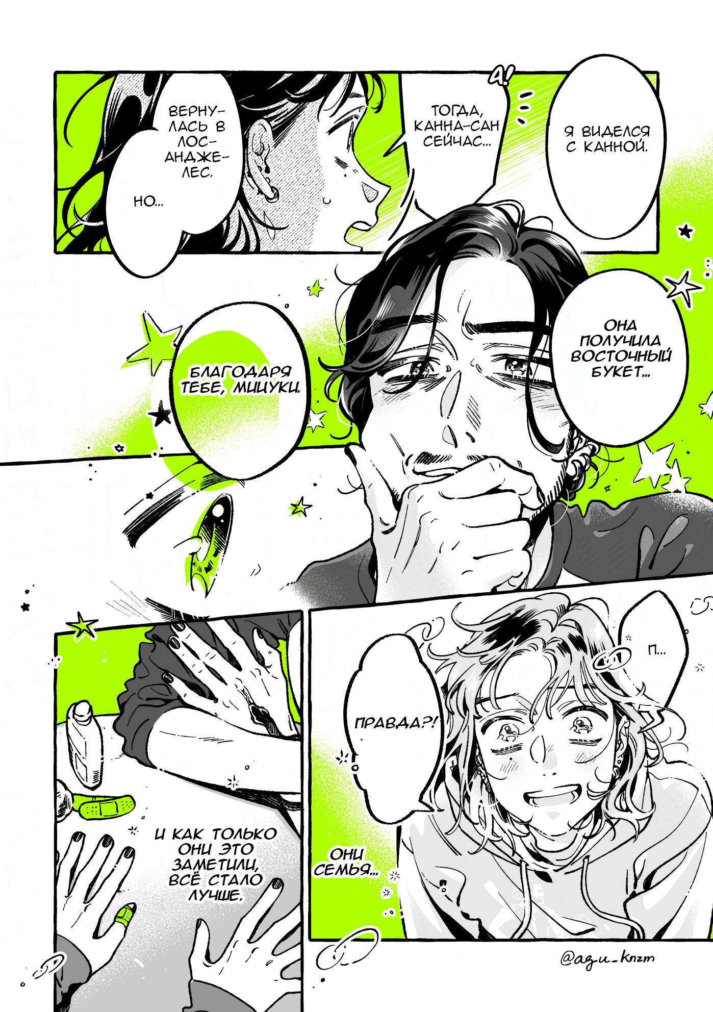 Манга Парень, которым она увлечена, на самом деле не парень - Глава 119 Страница 4