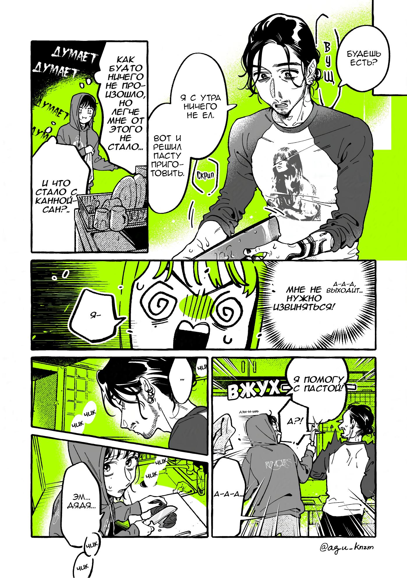 Манга Парень, которым она увлечена, на самом деле не парень - Глава 119 Страница 2