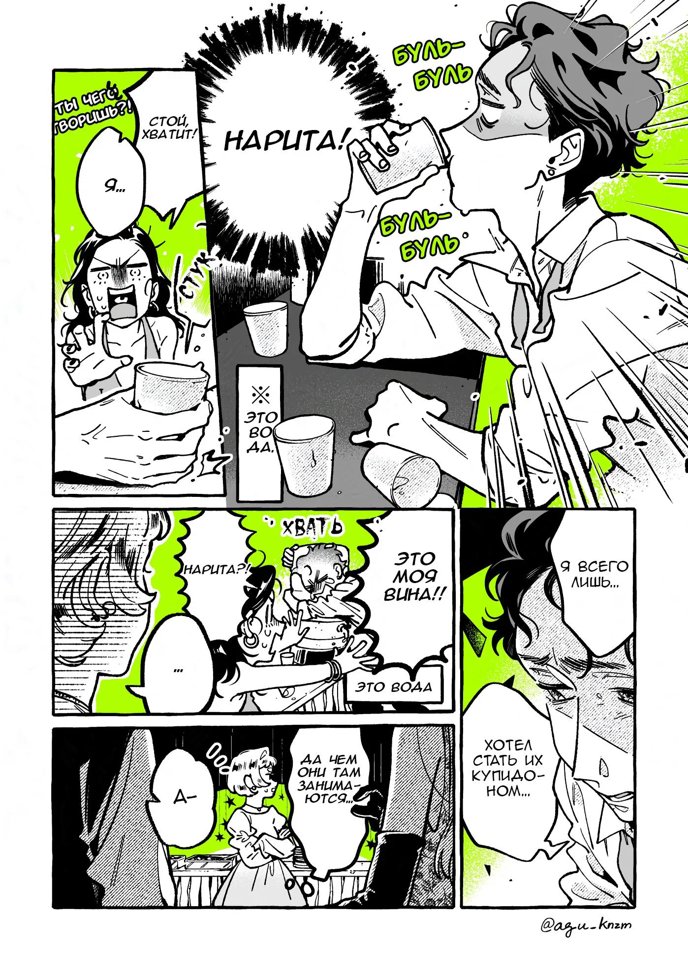 Манга Парень, которым она увлечена, на самом деле не парень - Глава 118 Страница 2