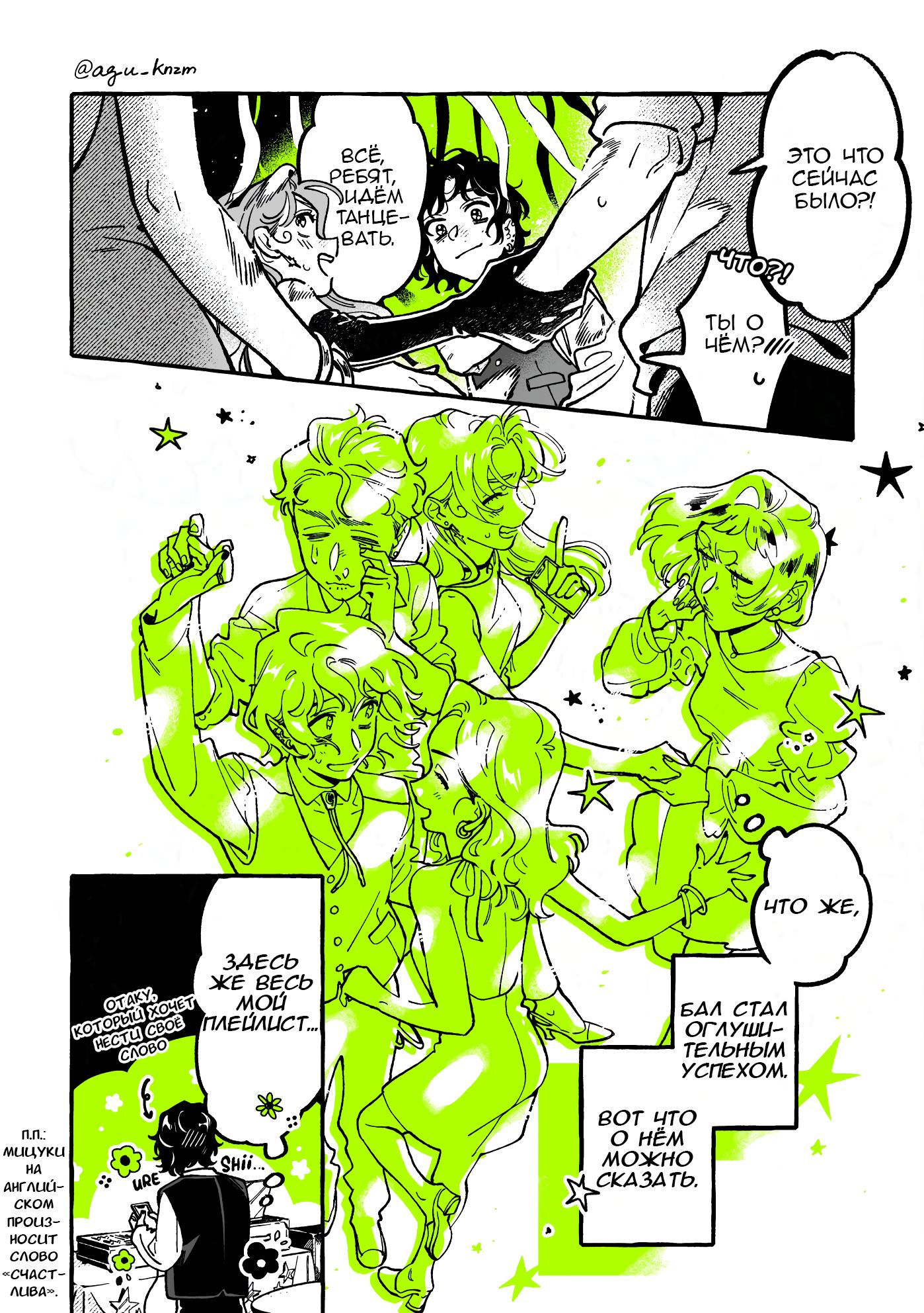 Манга Парень, которым она увлечена, на самом деле не парень - Глава 118 Страница 4