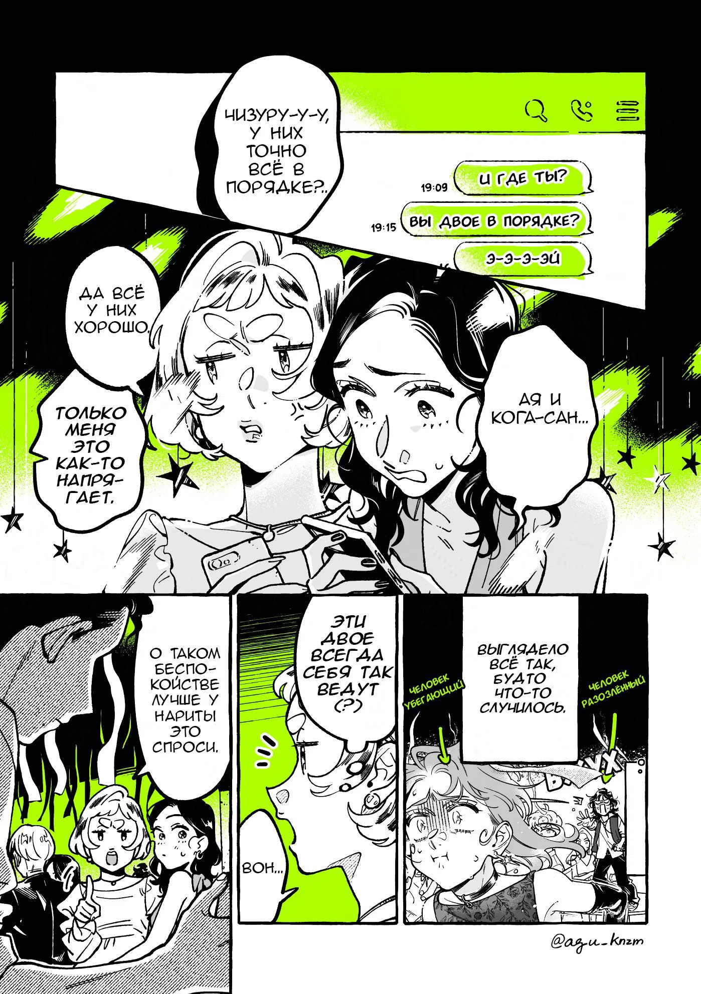 Манга Парень, которым она увлечена, на самом деле не парень - Глава 118 Страница 1