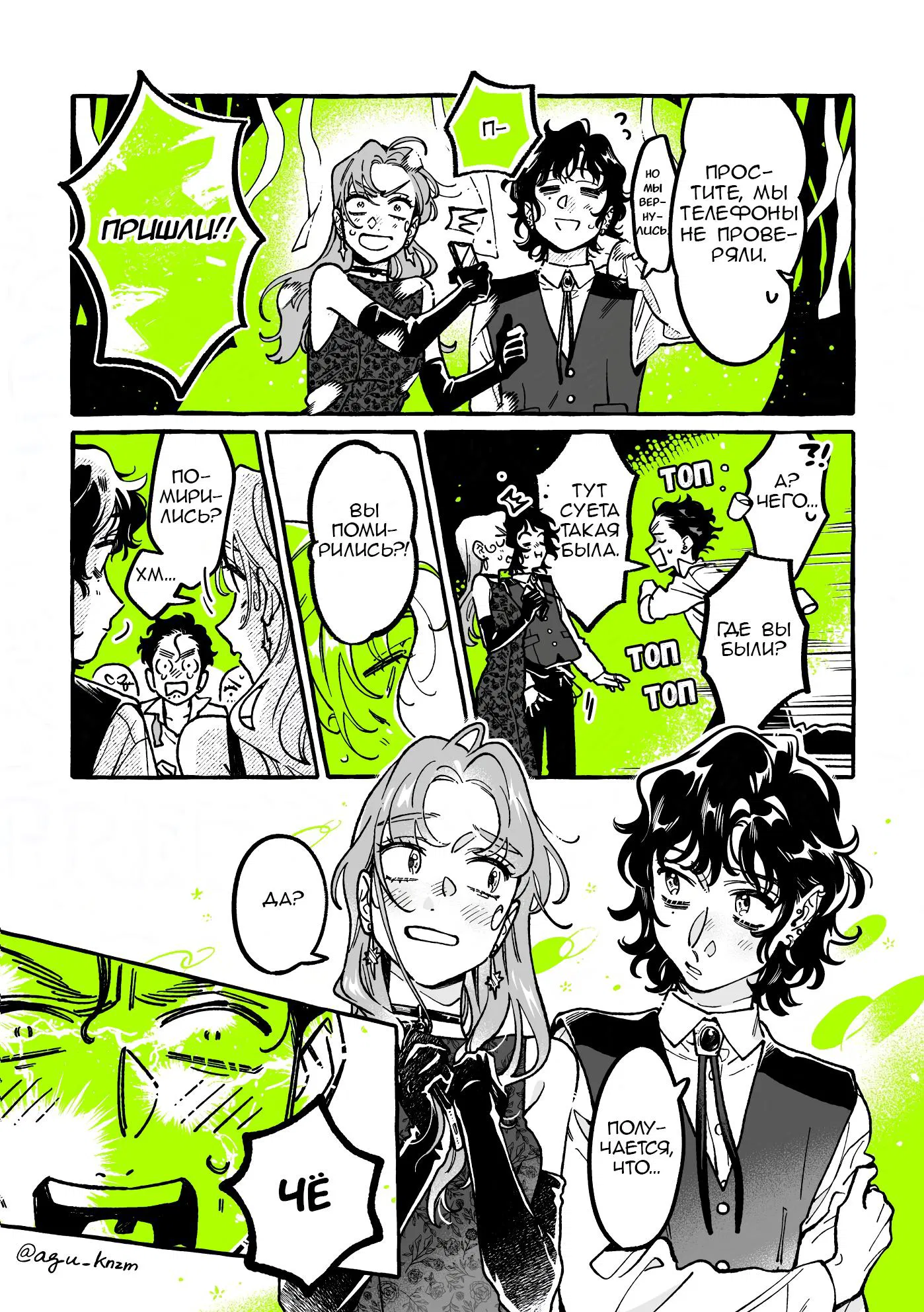 Манга Парень, которым она увлечена, на самом деле не парень - Глава 118 Страница 3