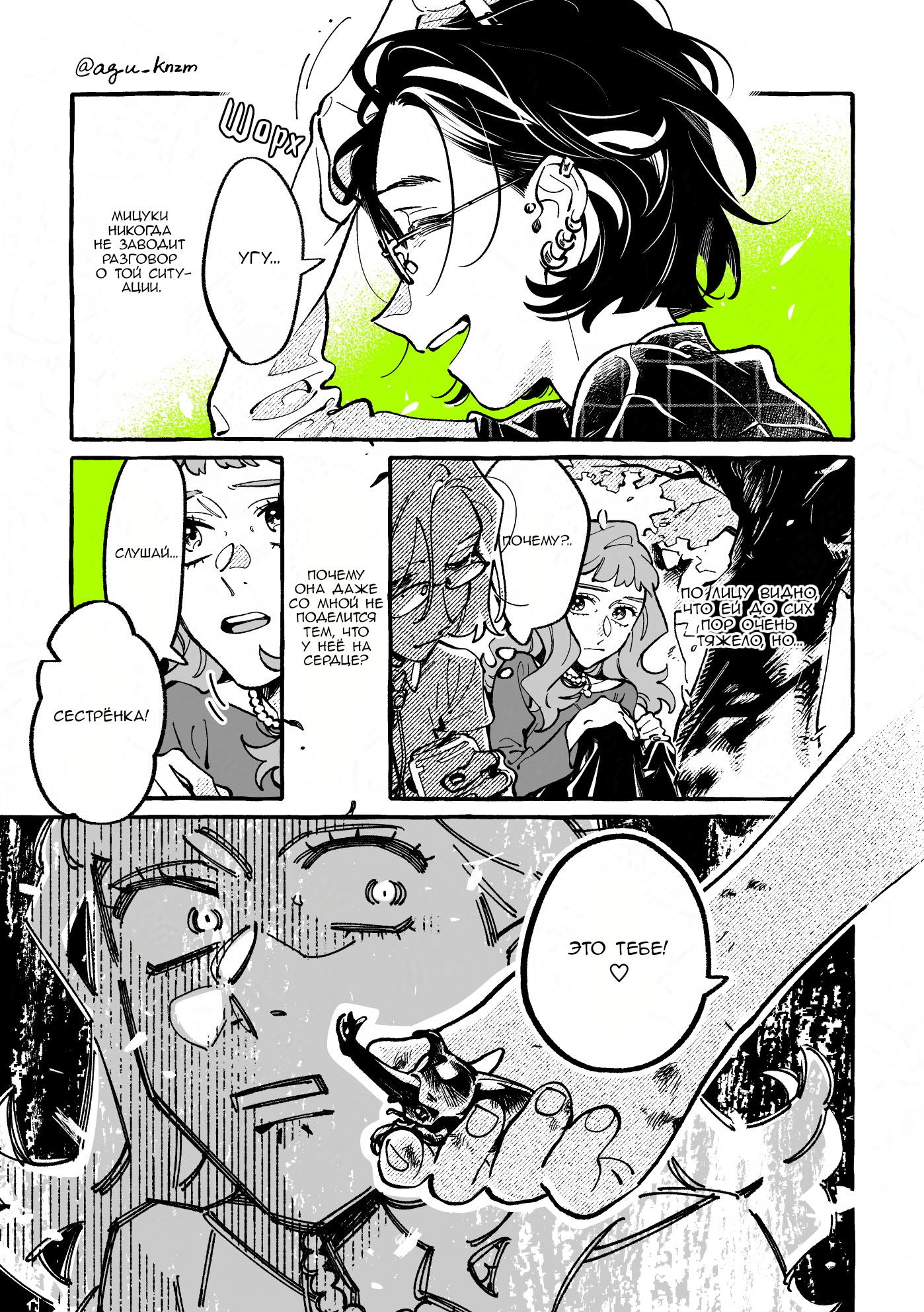 Манга Парень, которым она увлечена, на самом деле не парень - Глава 153 Страница 3