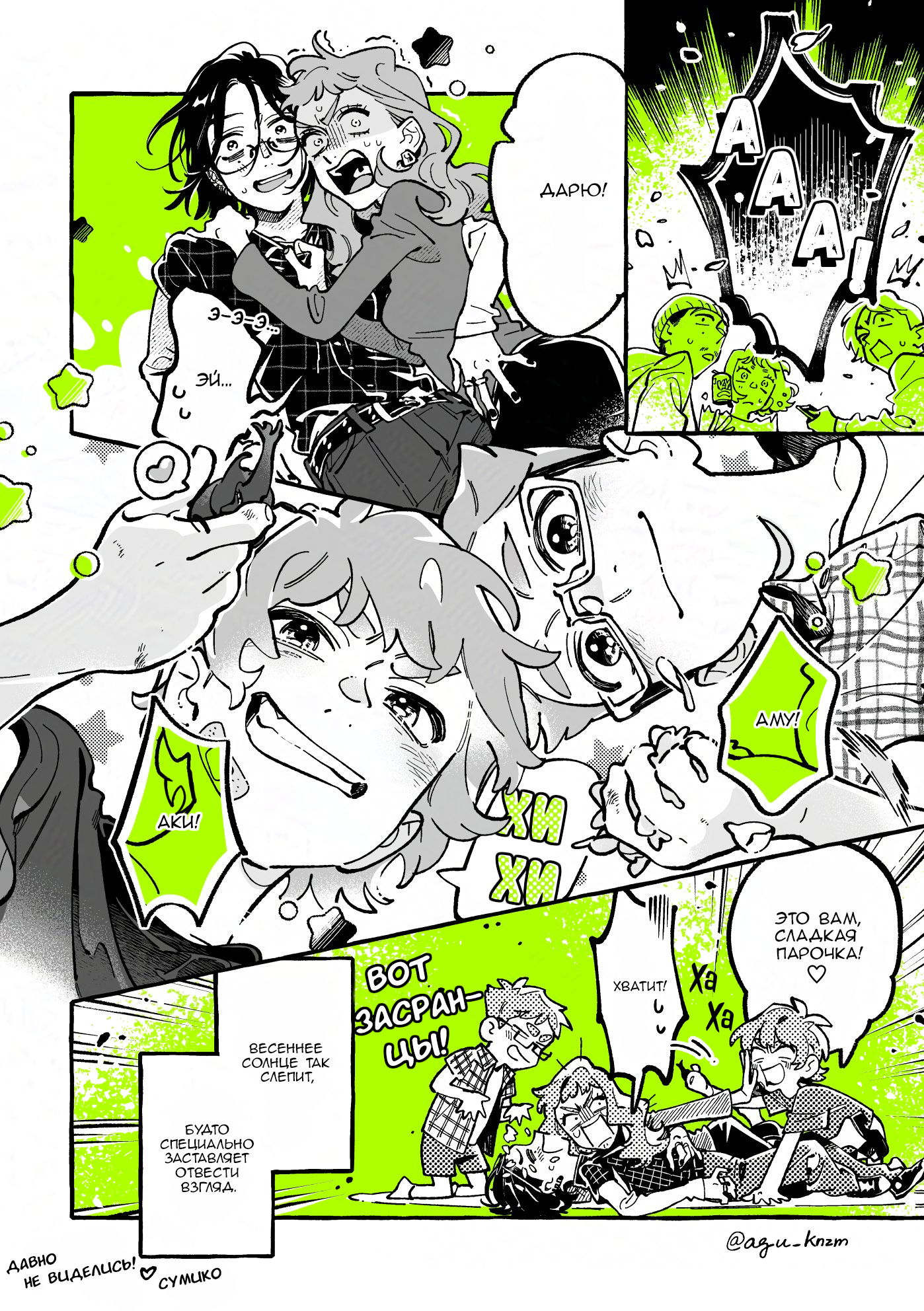 Манга Парень, которым она увлечена, на самом деле не парень - Глава 153 Страница 4