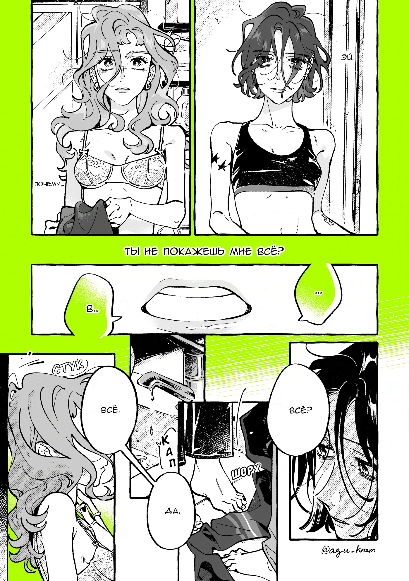 Манга Парень, которым она увлечена, на самом деле не парень - Глава 154 Страница 3