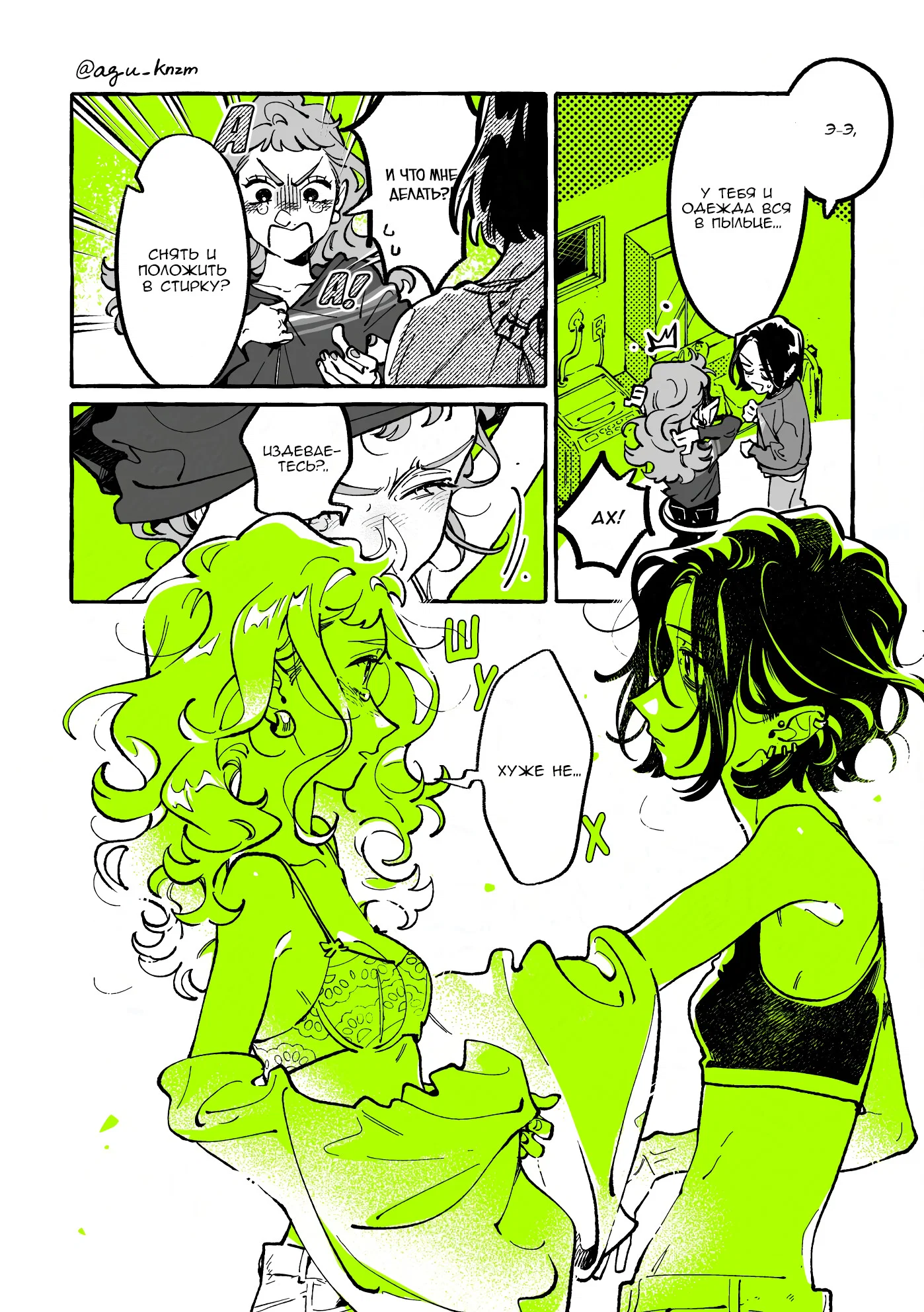 Манга Парень, которым она увлечена, на самом деле не парень - Глава 154 Страница 2