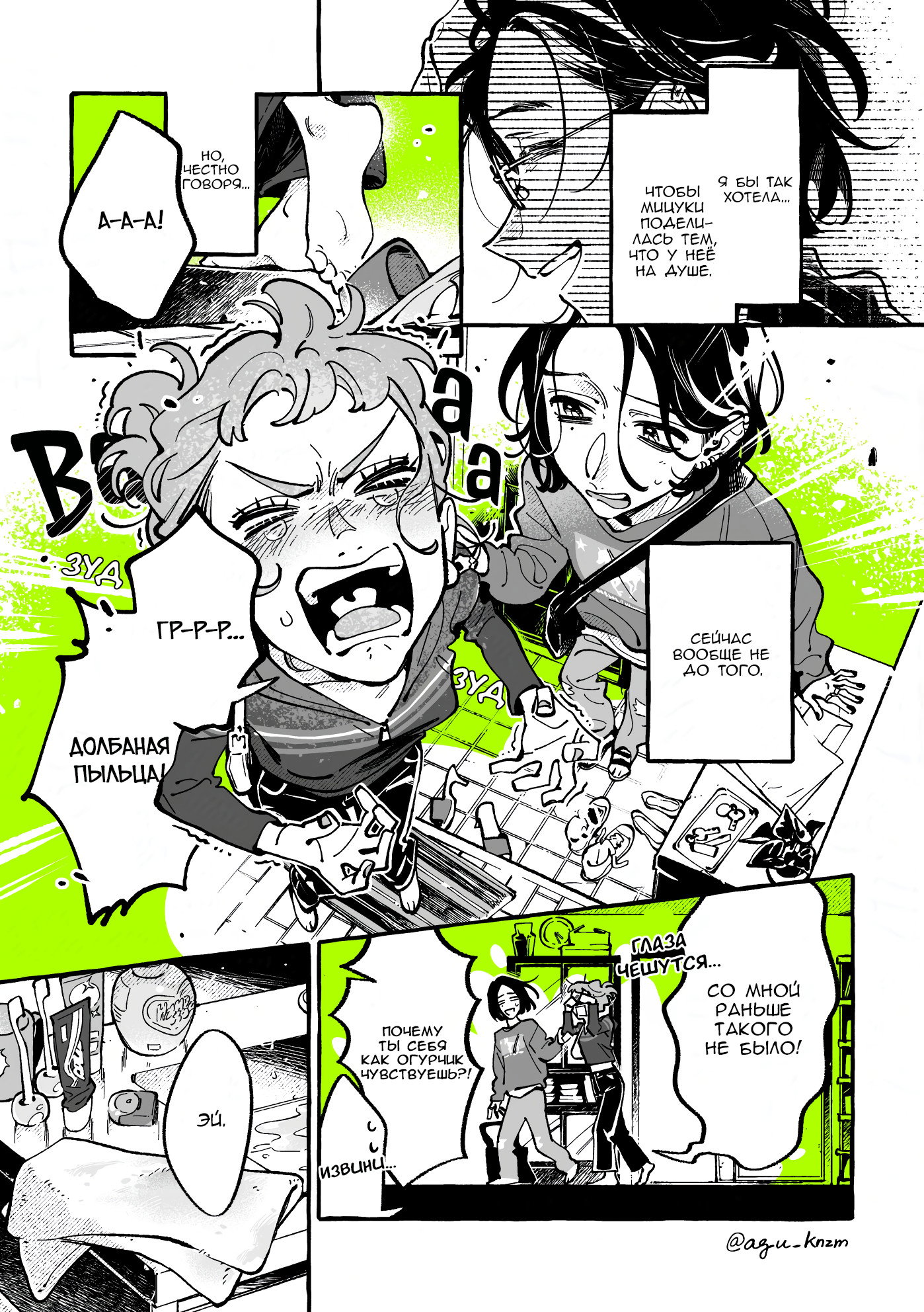 Манга Парень, которым она увлечена, на самом деле не парень - Глава 154 Страница 1