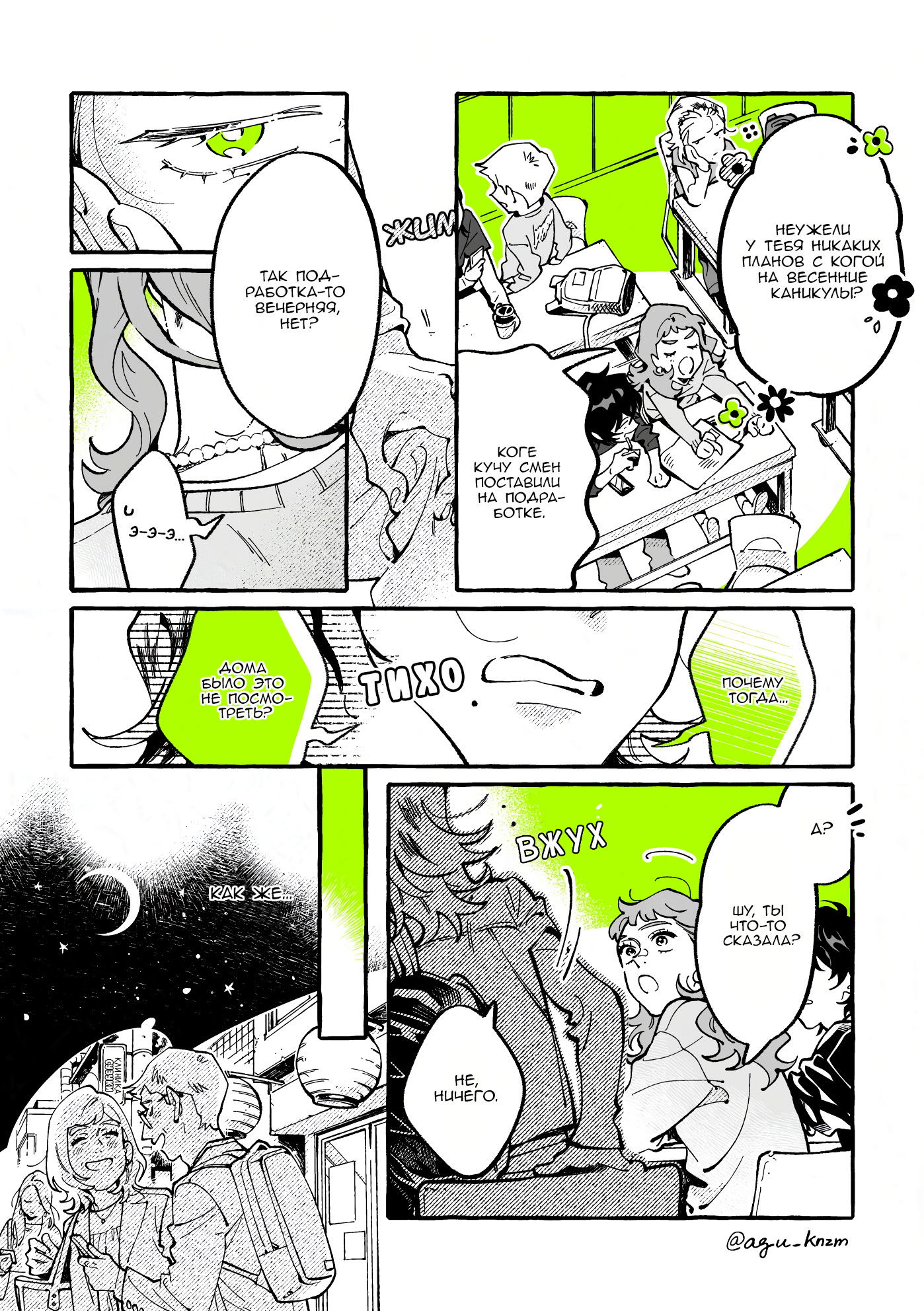 Манга Парень, которым она увлечена, на самом деле не парень - Глава 155 Страница 2