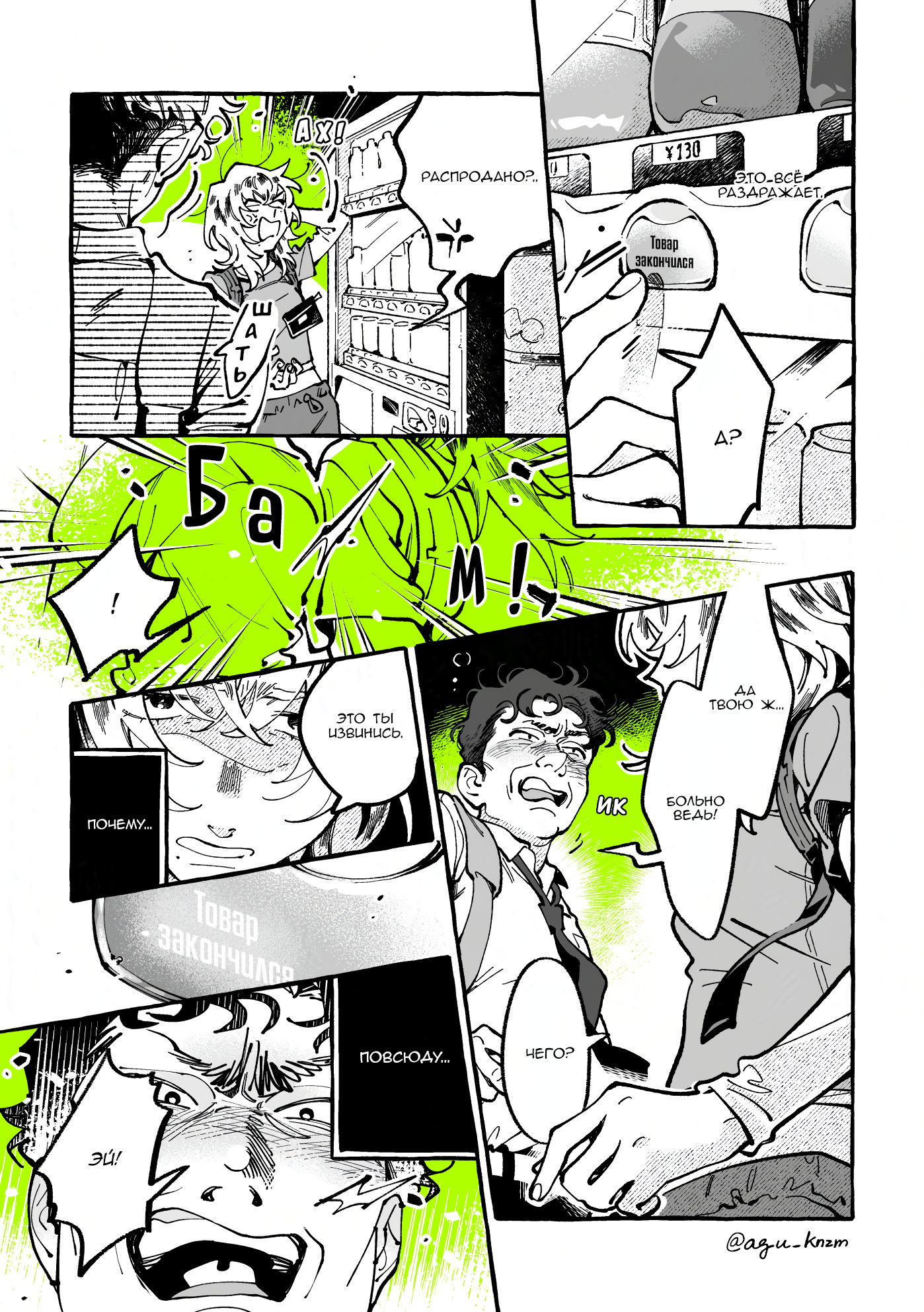 Манга Парень, которым она увлечена, на самом деле не парень - Глава 155 Страница 3