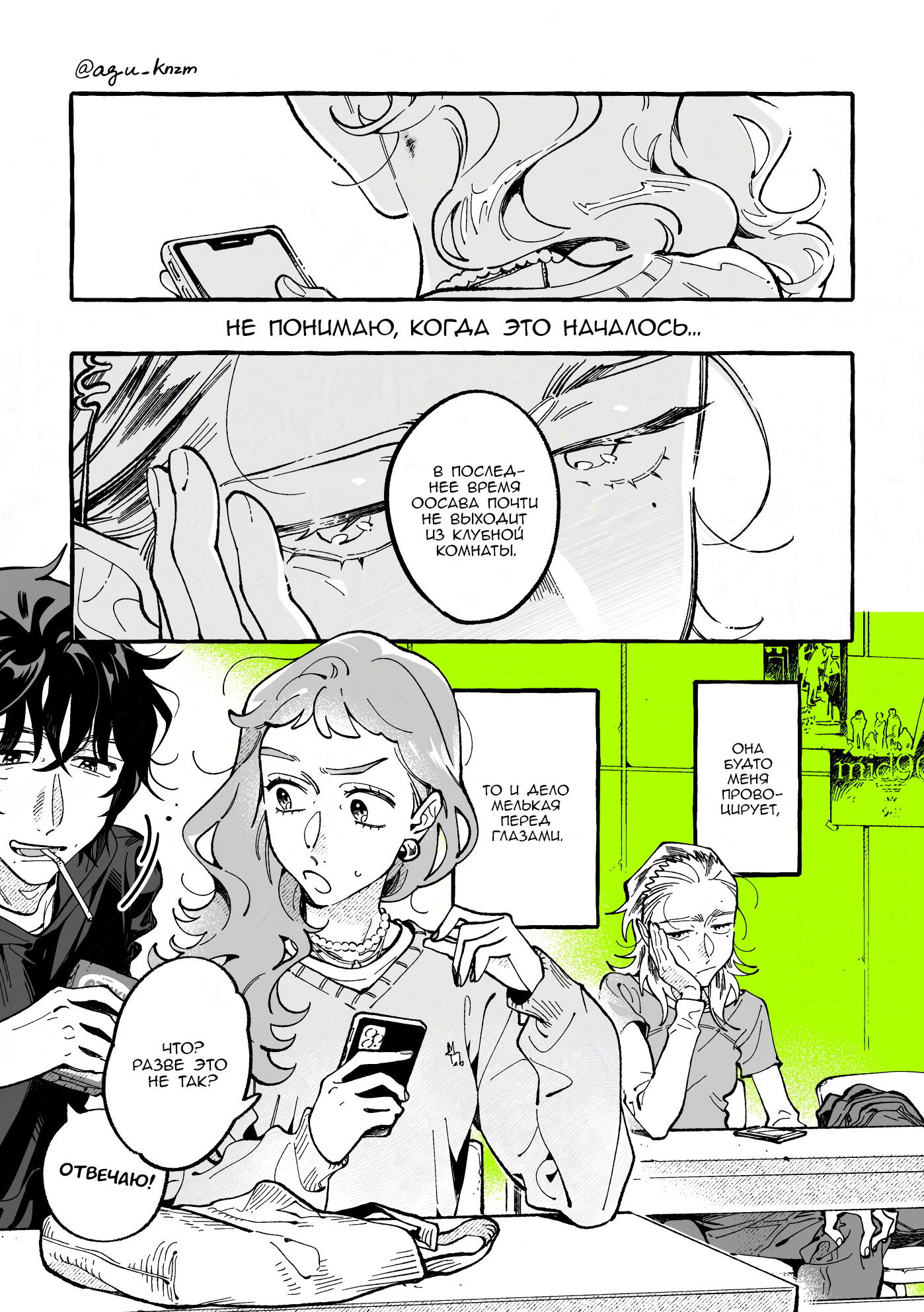 Манга Парень, которым она увлечена, на самом деле не парень - Глава 155 Страница 1