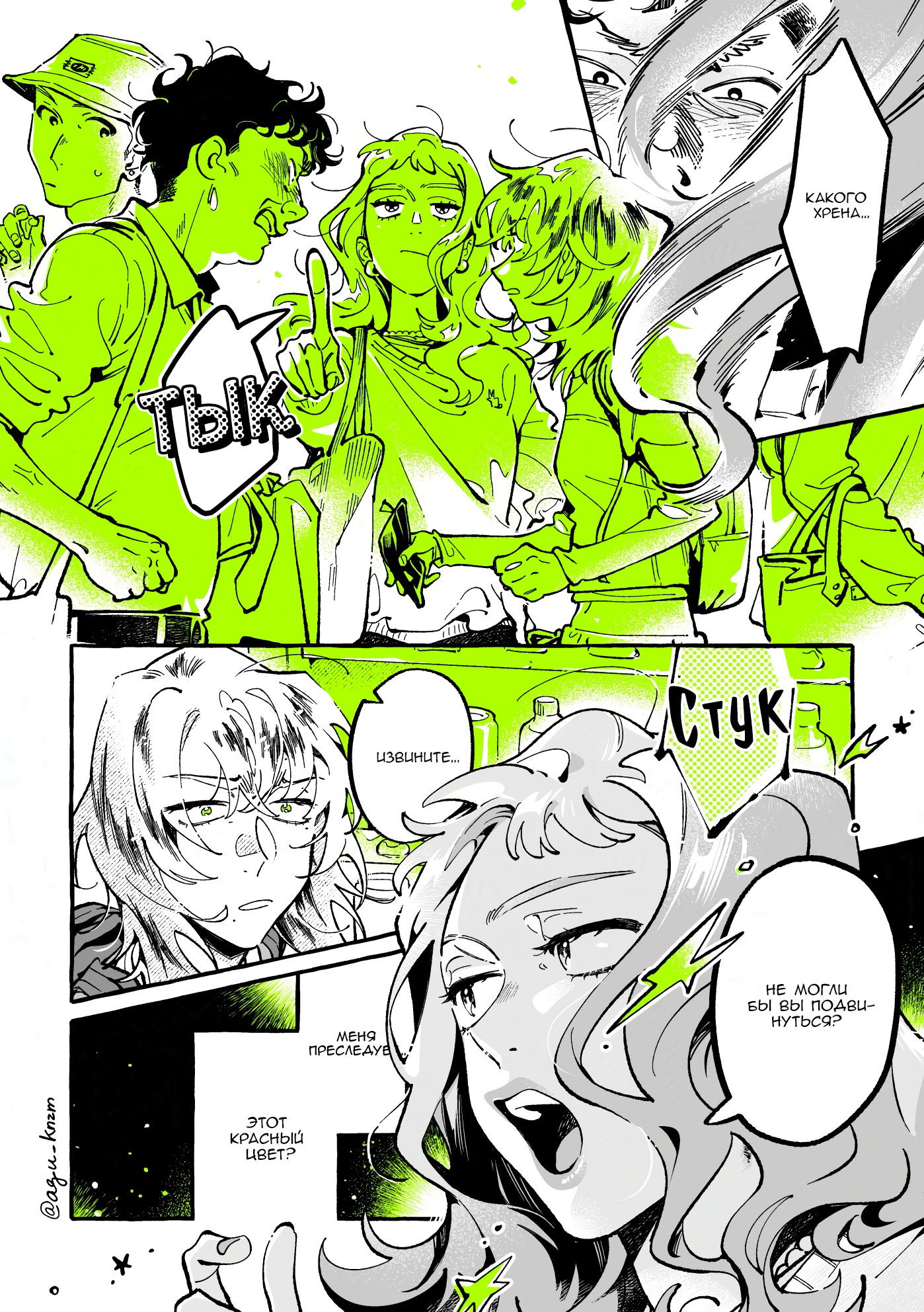 Манга Парень, которым она увлечена, на самом деле не парень - Глава 155 Страница 4