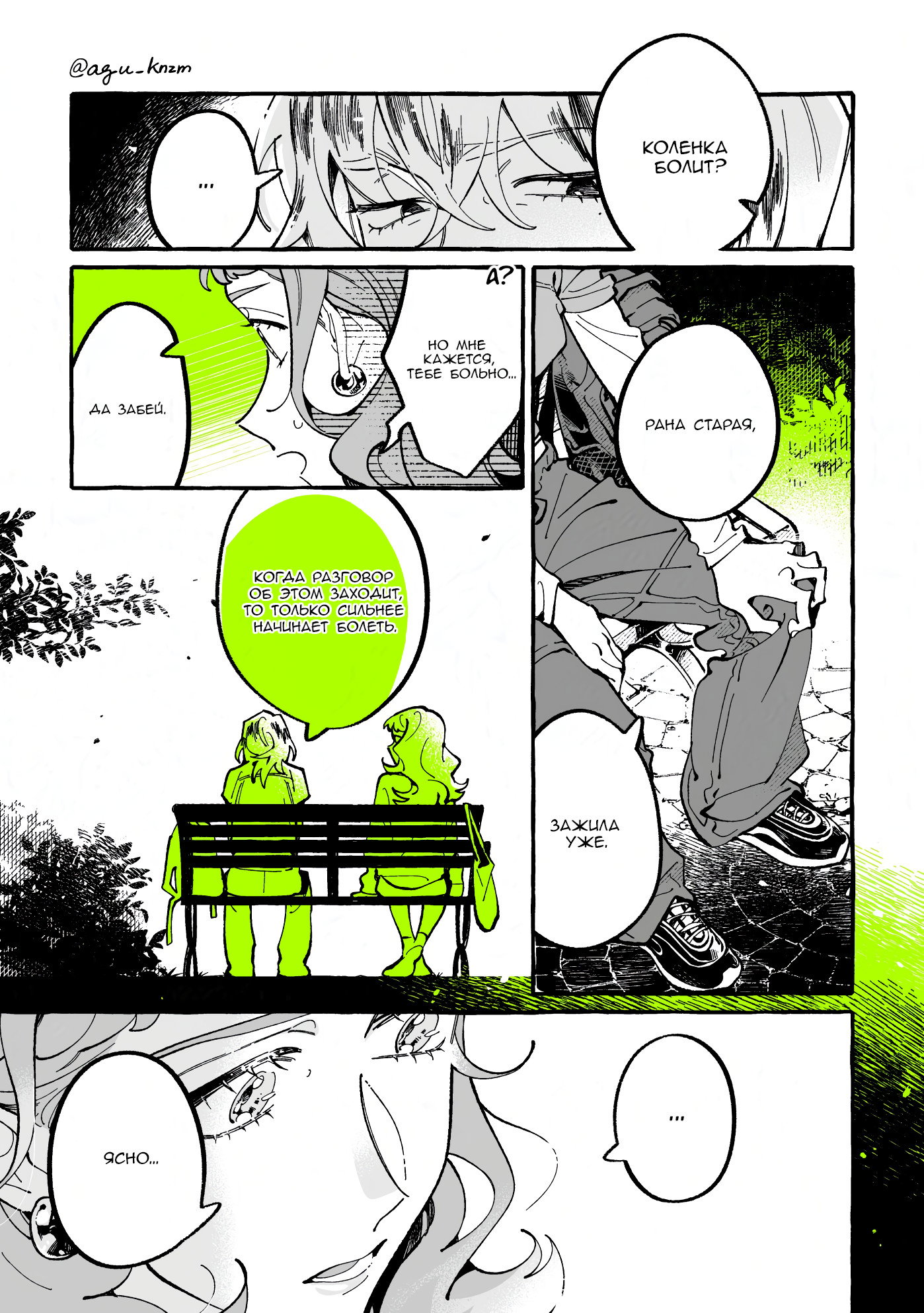 Манга Парень, которым она увлечена, на самом деле не парень - Глава 156 Страница 3