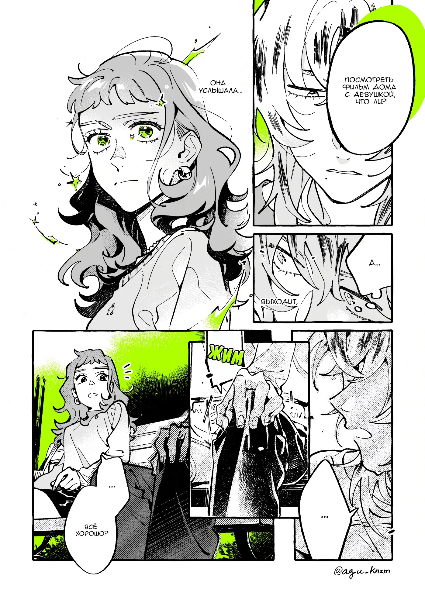 Манга Парень, которым она увлечена, на самом деле не парень - Глава 156 Страница 2