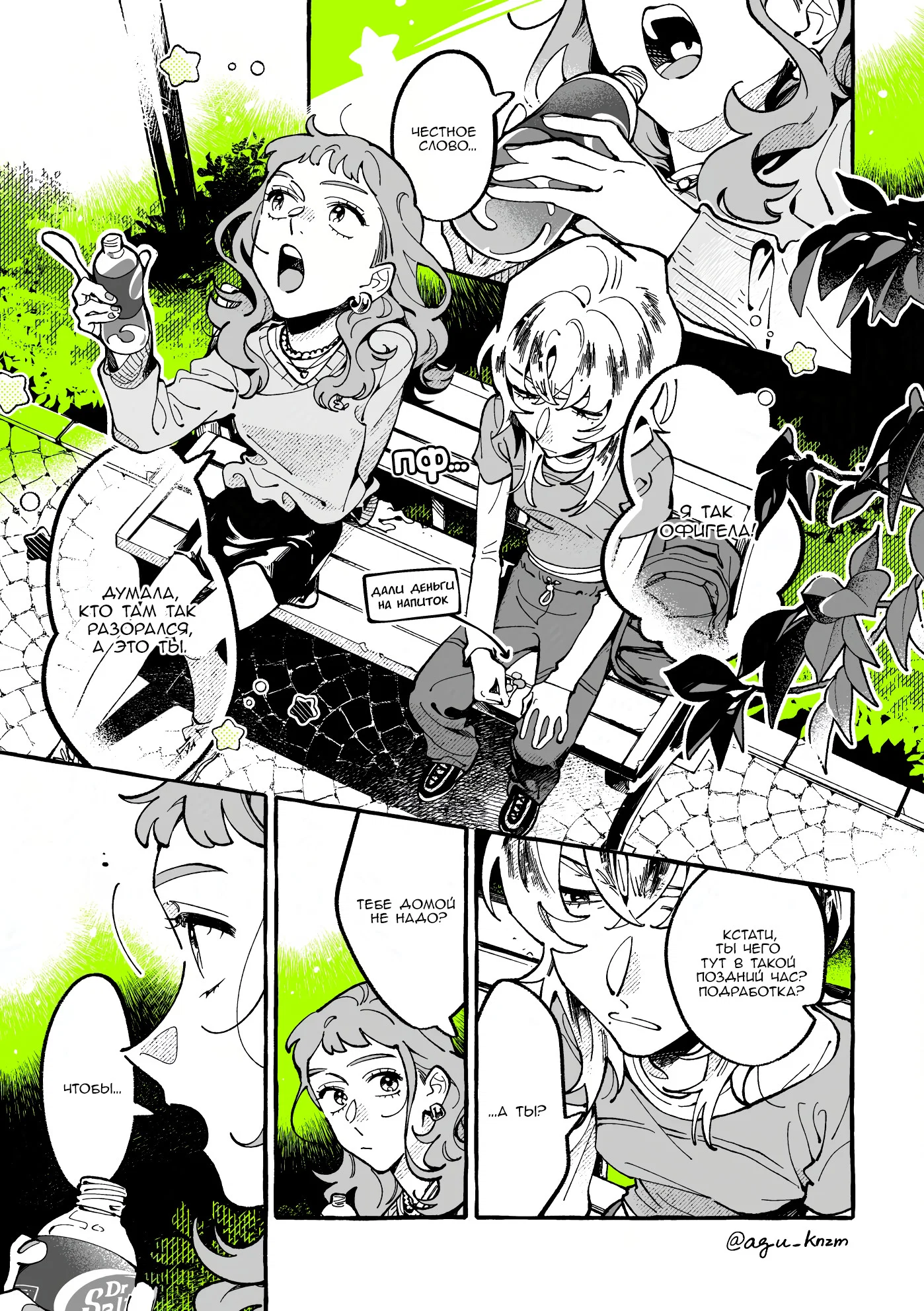 Манга Парень, которым она увлечена, на самом деле не парень - Глава 156 Страница 1