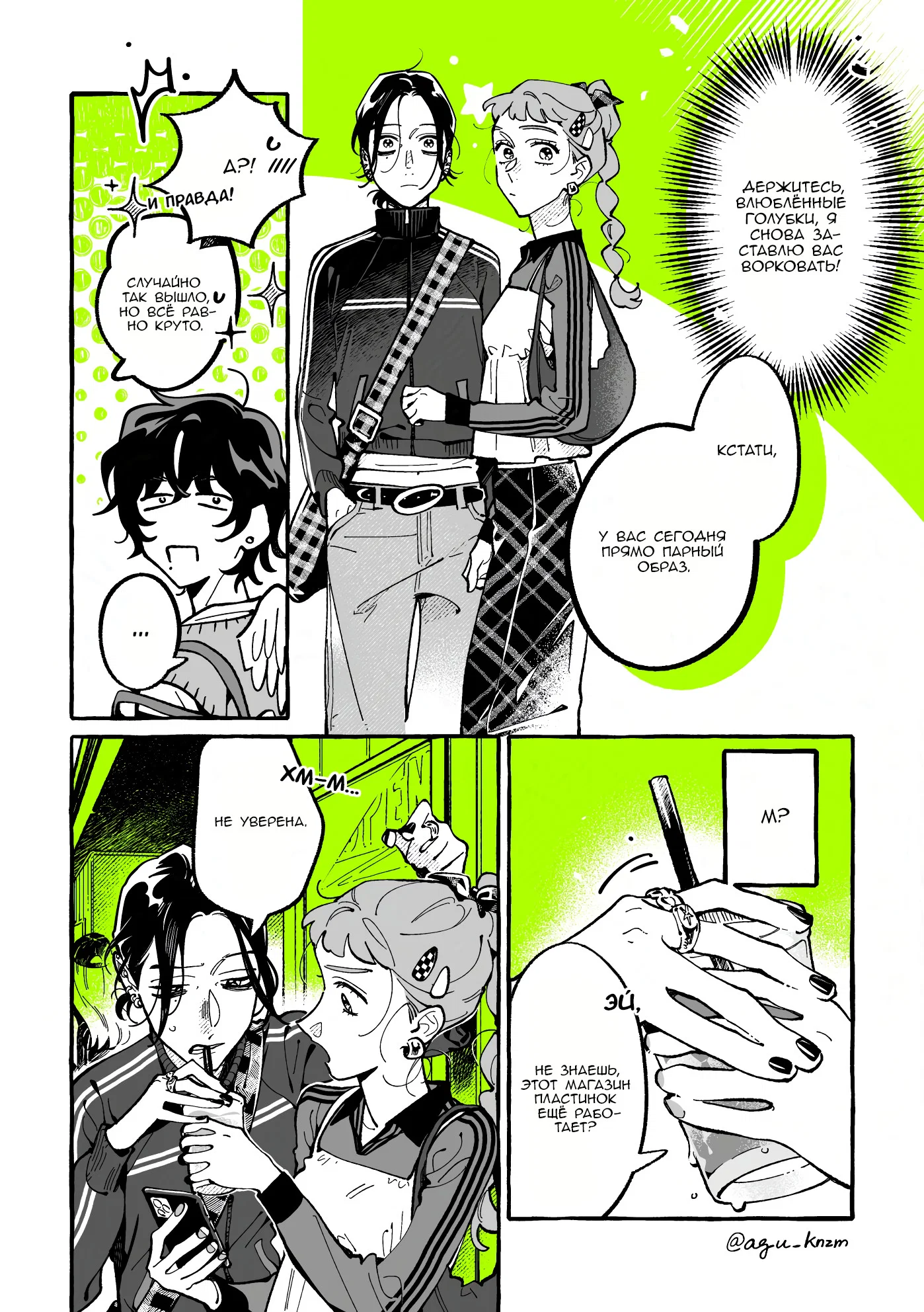 Манга Парень, которым она увлечена, на самом деле не парень - Глава 157 Страница 2