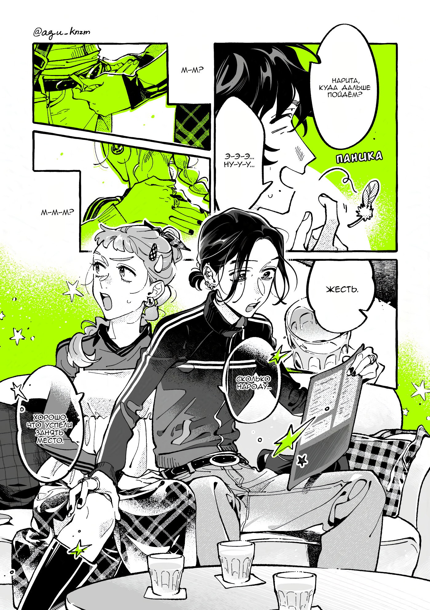 Манга Парень, которым она увлечена, на самом деле не парень - Глава 157 Страница 3