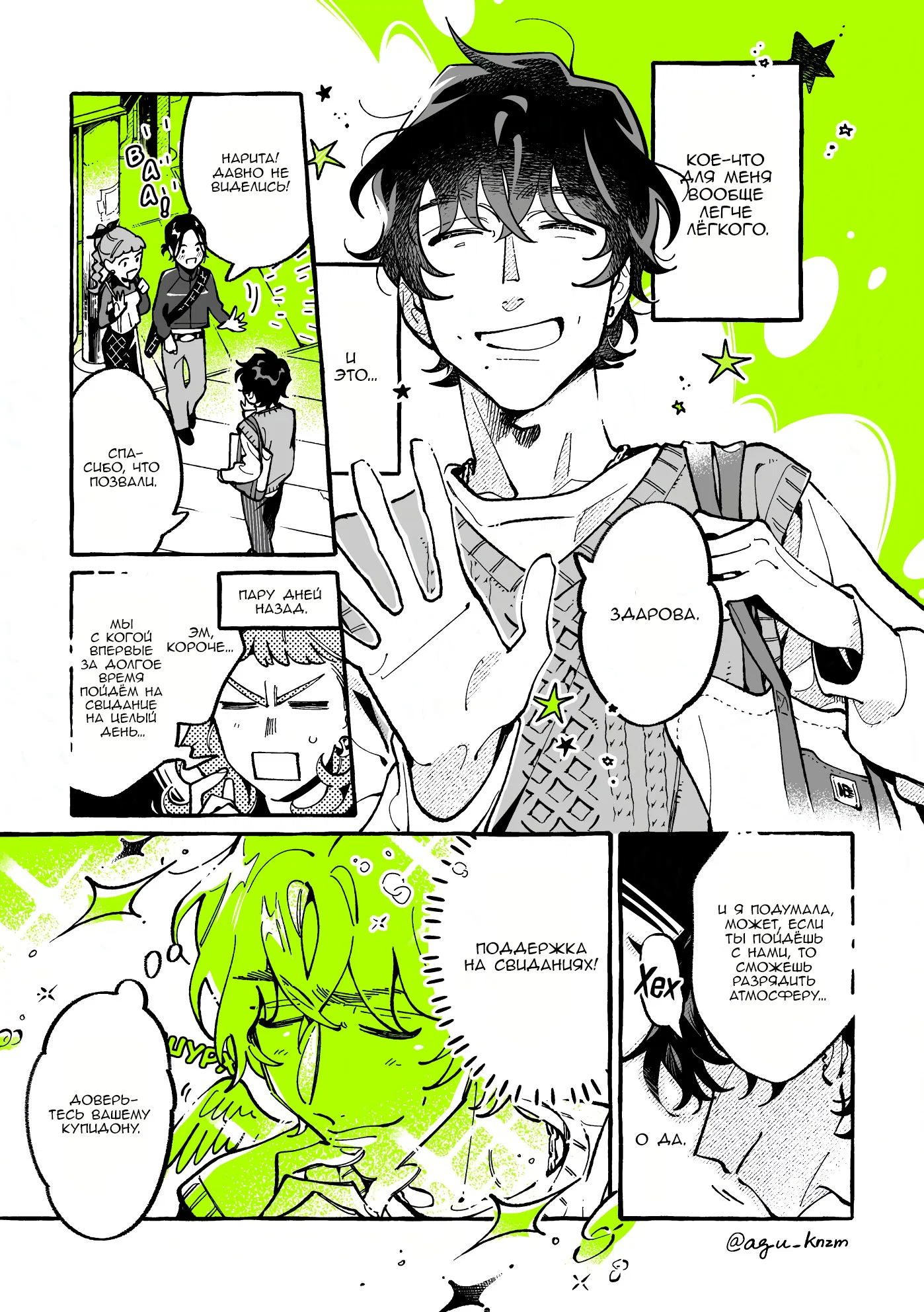 Манга Парень, которым она увлечена, на самом деле не парень - Глава 157 Страница 1