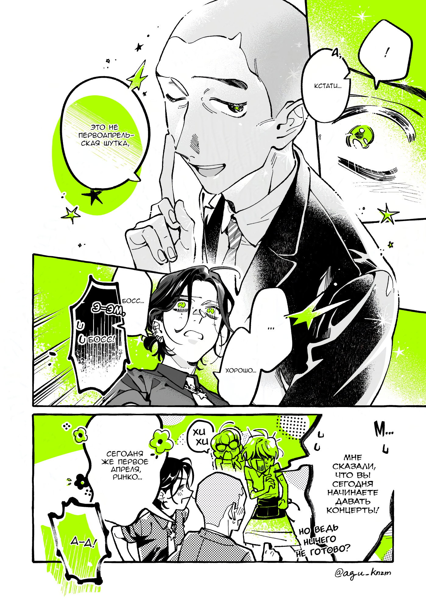 Манга Парень, которым она увлечена, на самом деле не парень - Глава 158 Страница 4