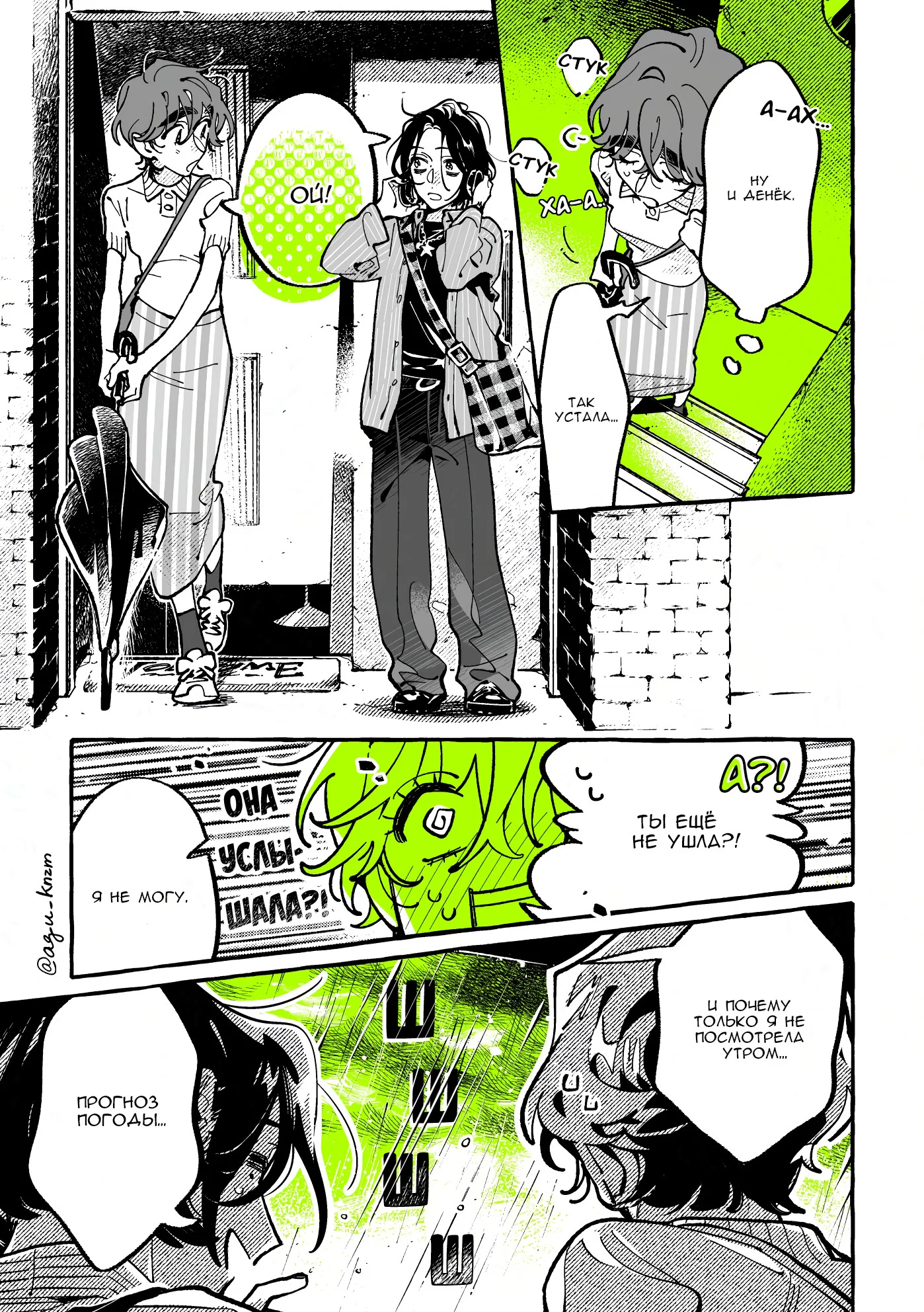 Манга Парень, которым она увлечена, на самом деле не парень - Глава 160 Страница 1