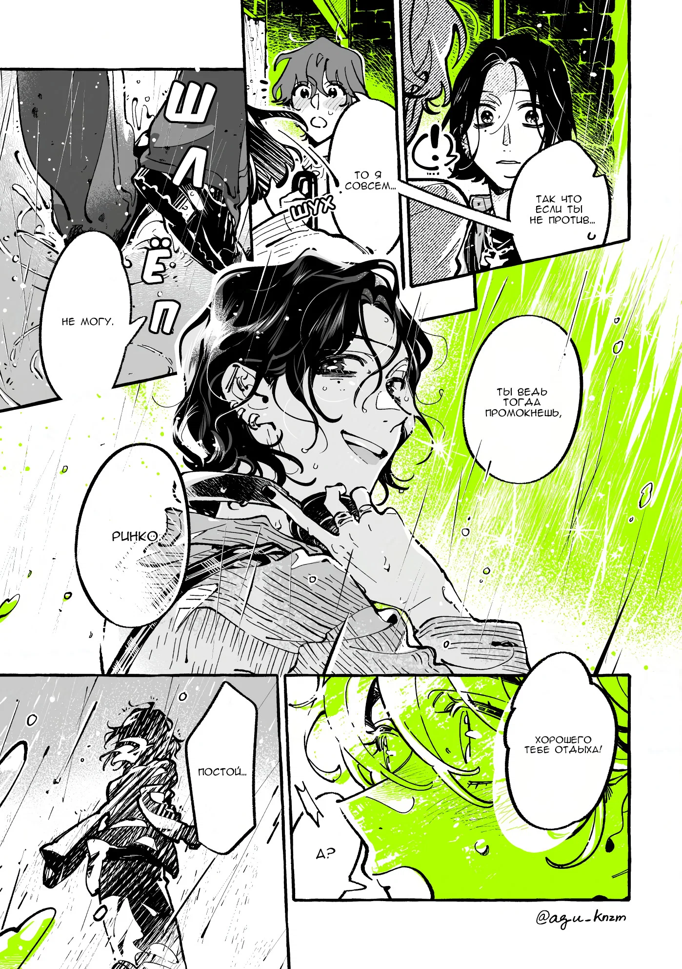 Манга Парень, которым она увлечена, на самом деле не парень - Глава 160 Страница 3