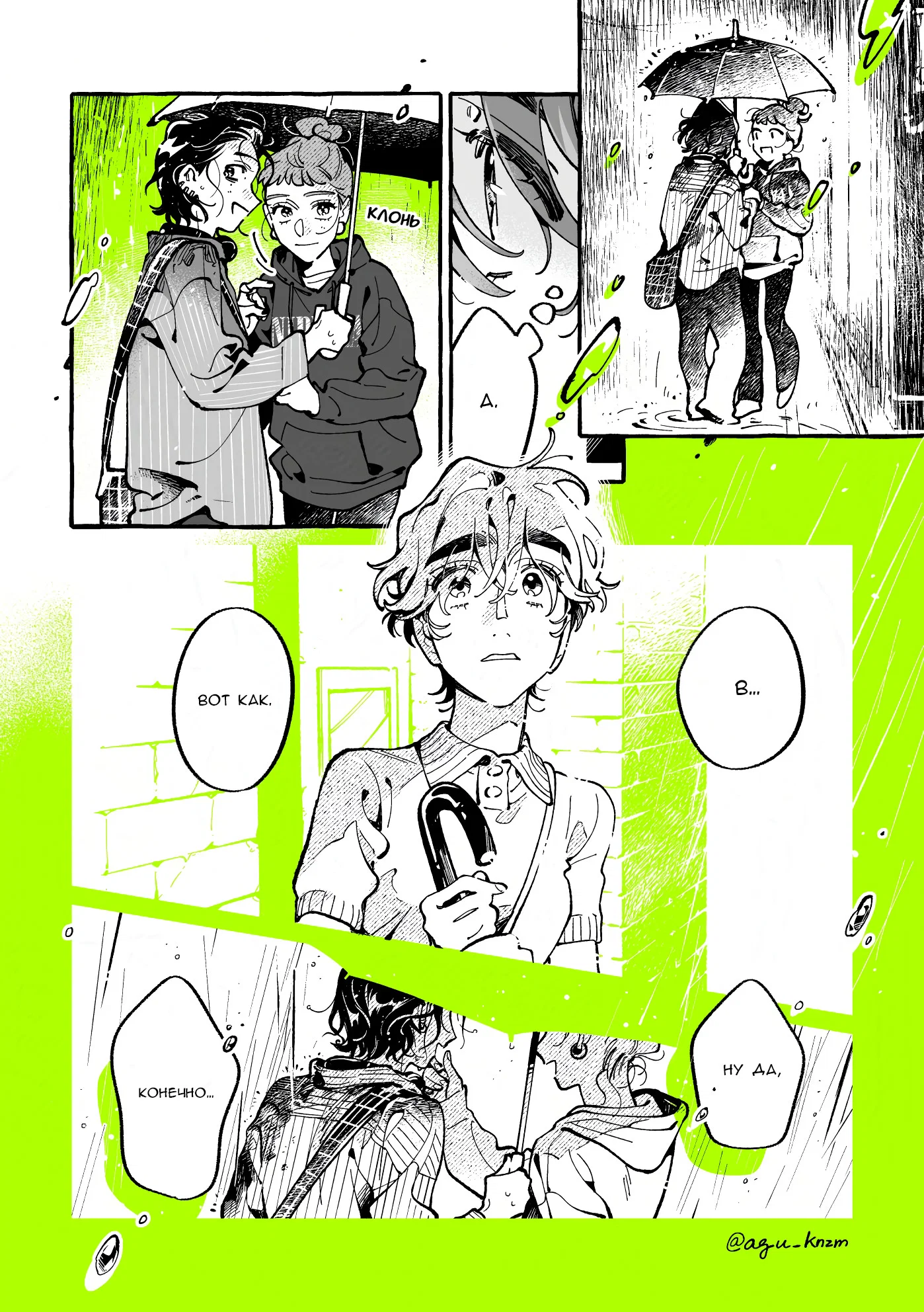 Манга Парень, которым она увлечена, на самом деле не парень - Глава 160 Страница 4