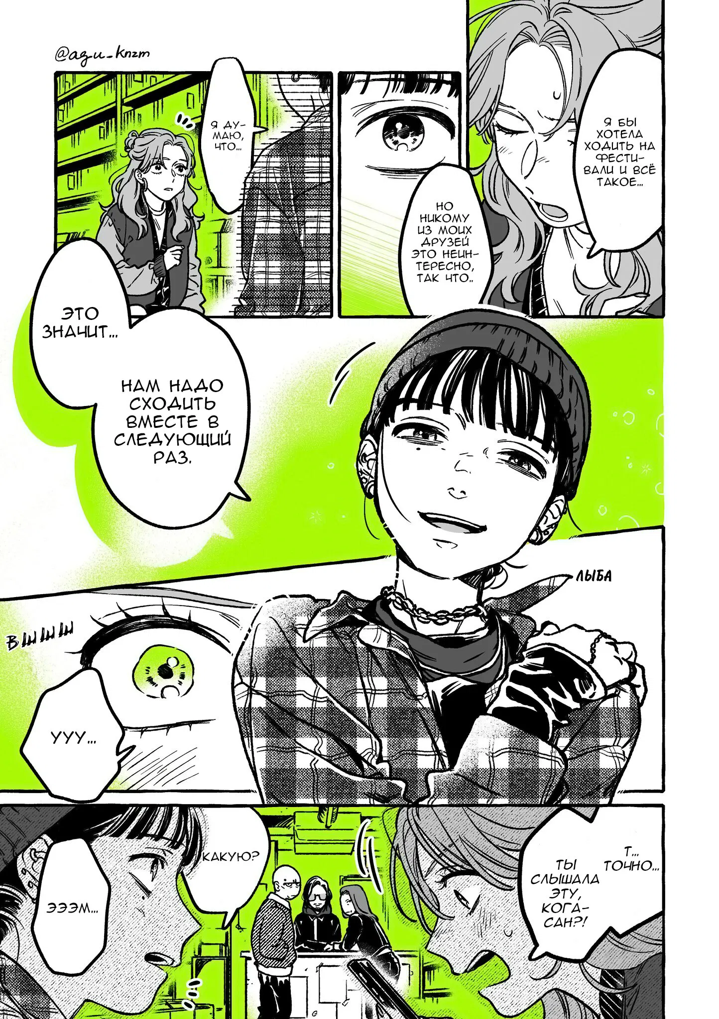 Манга Парень, которым она увлечена, на самом деле не парень - Глава 28 Страница 3