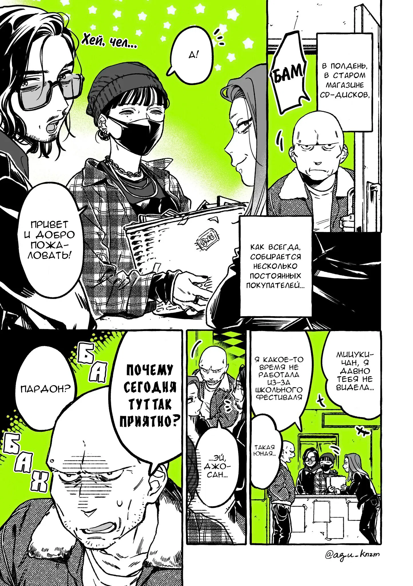 Манга Парень, которым она увлечена, на самом деле не парень - Глава 28 Страница 1