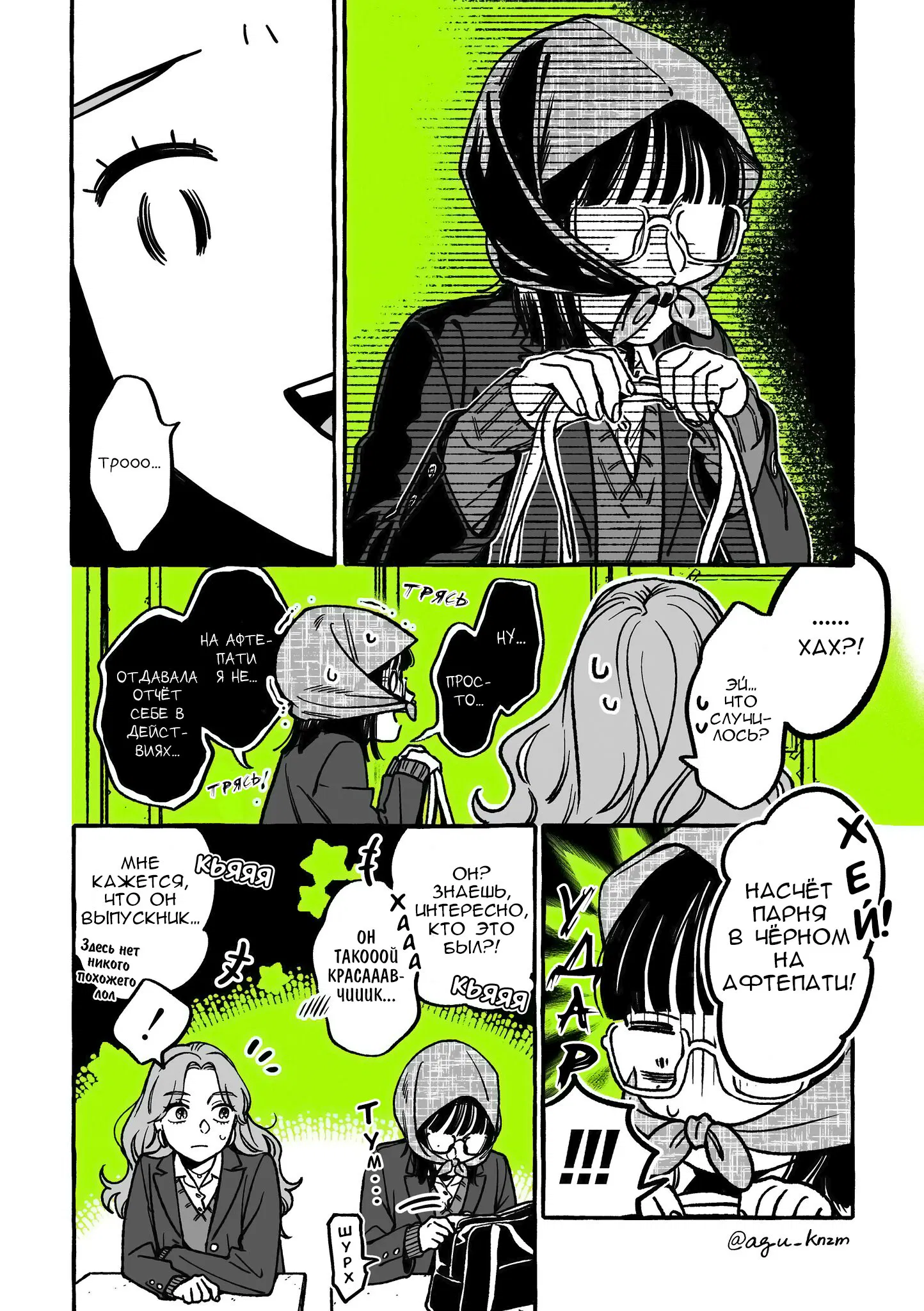 Манга Парень, которым она увлечена, на самом деле не парень - Глава 27 Страница 2