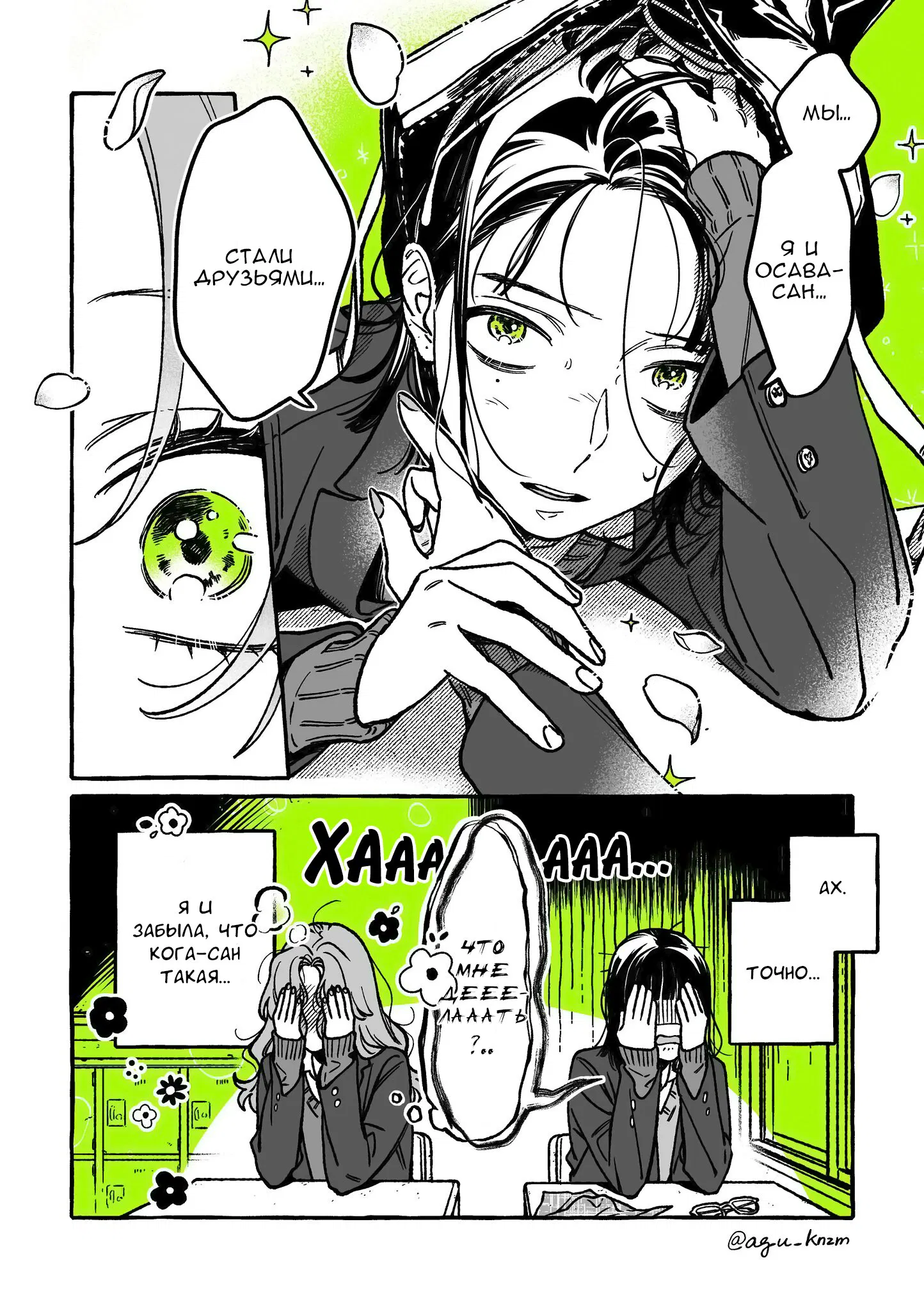 Манга Парень, которым она увлечена, на самом деле не парень - Глава 27 Страница 4