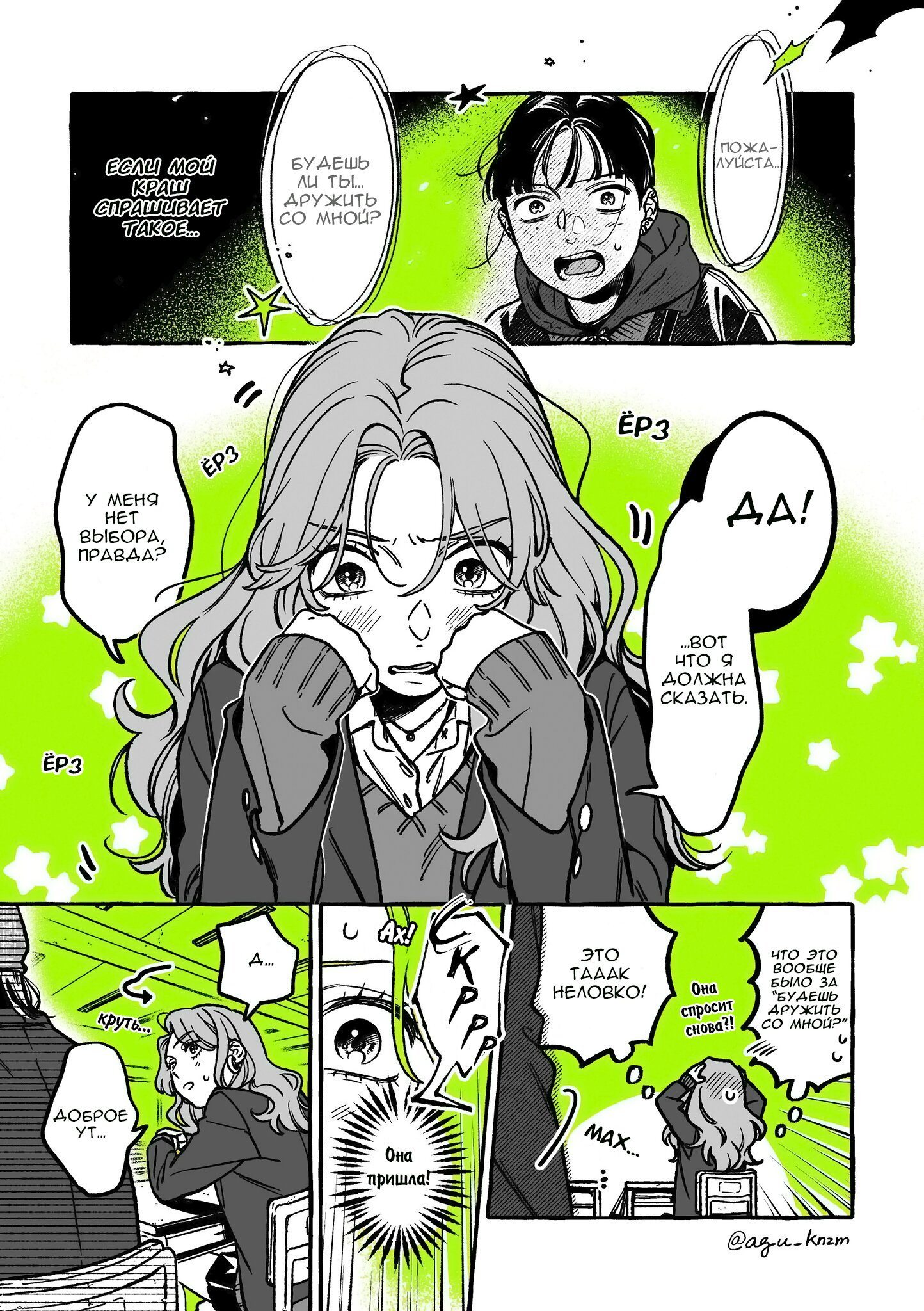 Манга Парень, которым она увлечена, на самом деле не парень - Глава 27 Страница 1