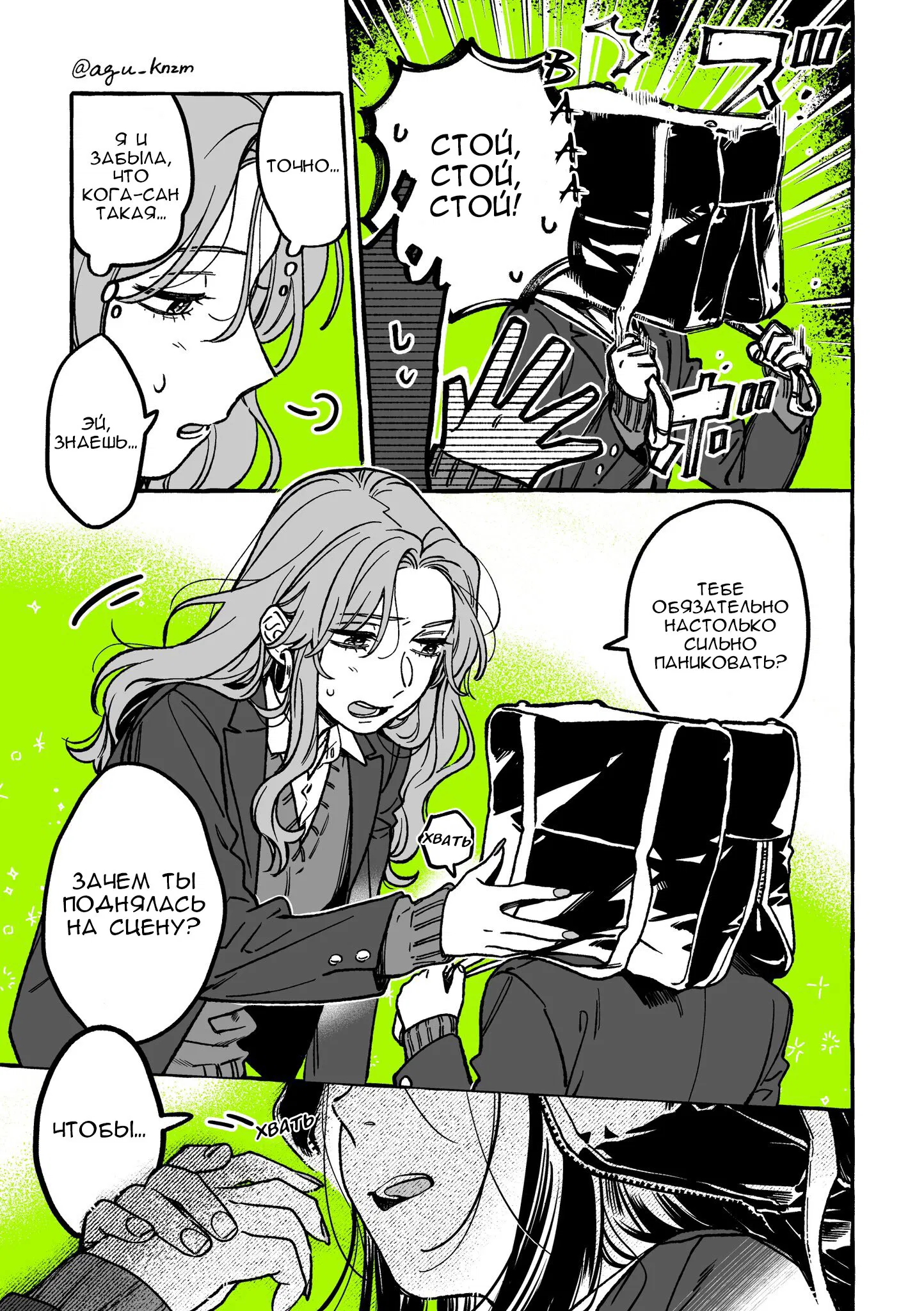 Манга Парень, которым она увлечена, на самом деле не парень - Глава 27 Страница 3