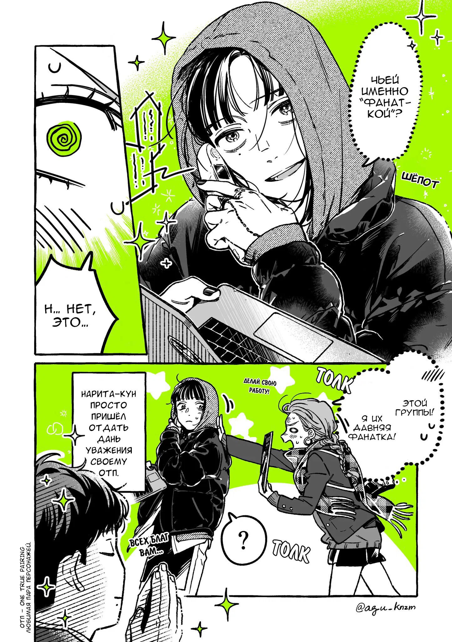 Манга Парень, которым она увлечена, на самом деле не парень - Глава 29 Страница 4